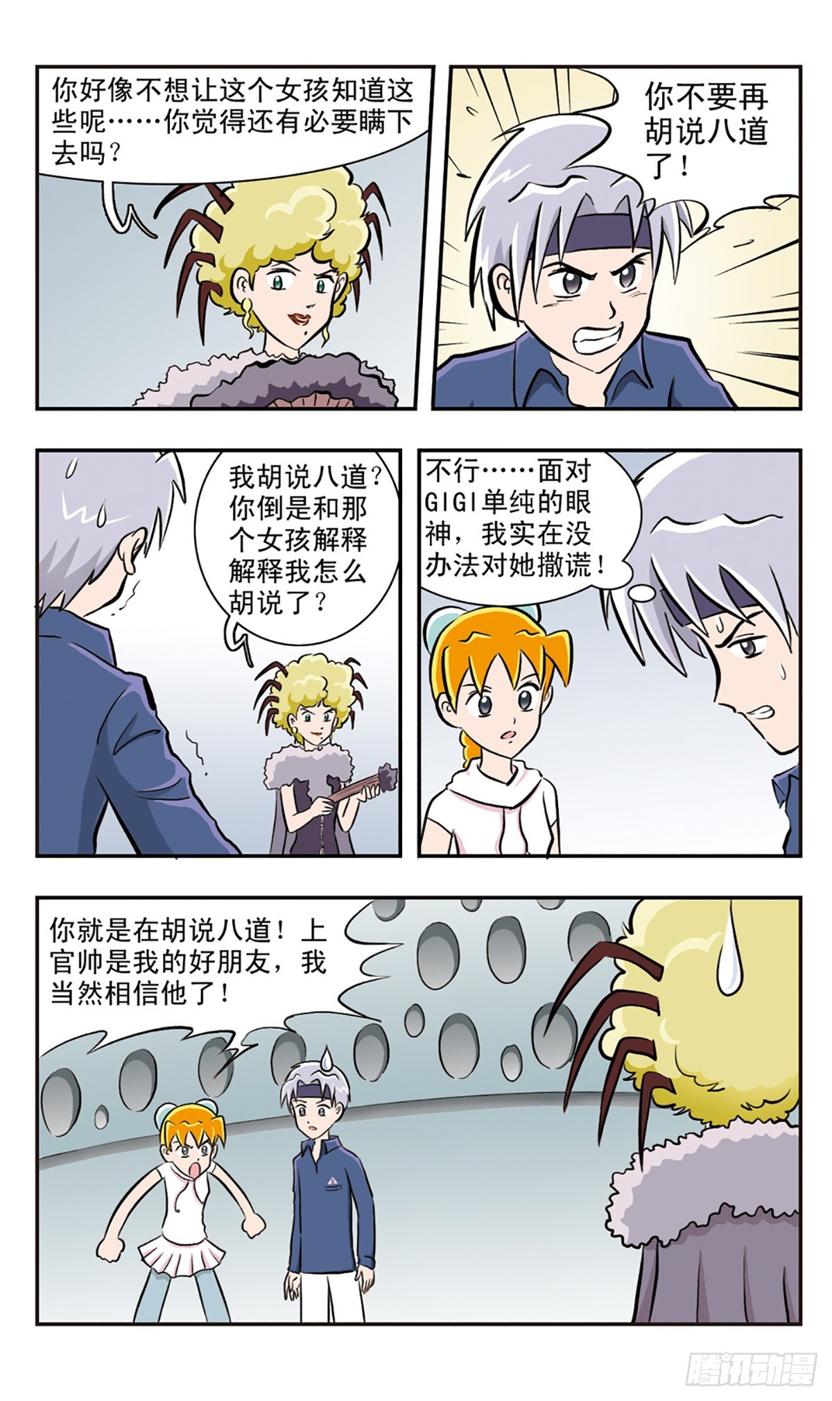🍚嘻哈小天才·飒漫画 第30话 第3页