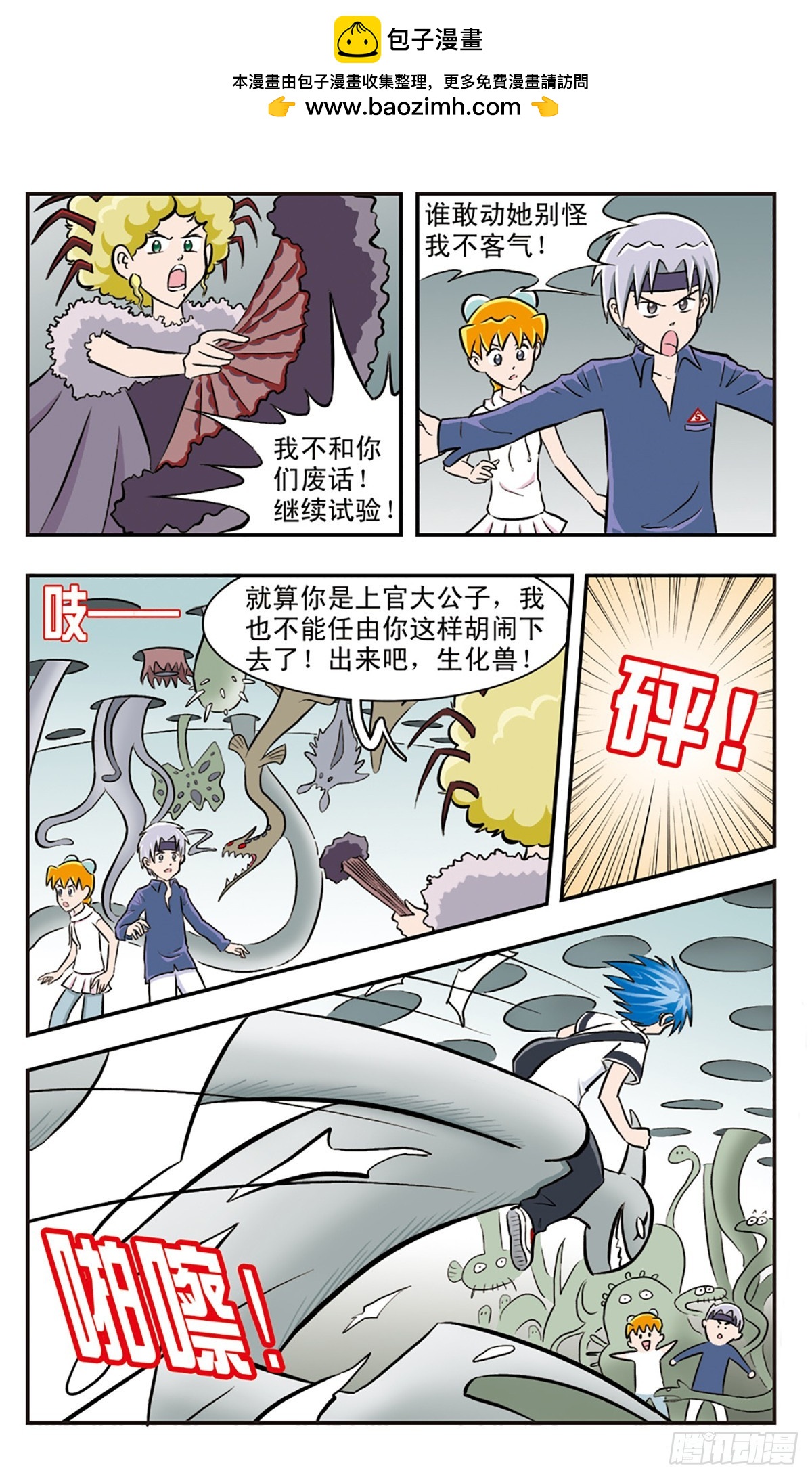 🍚嘻哈小天才·飒漫画 第30话 第4页