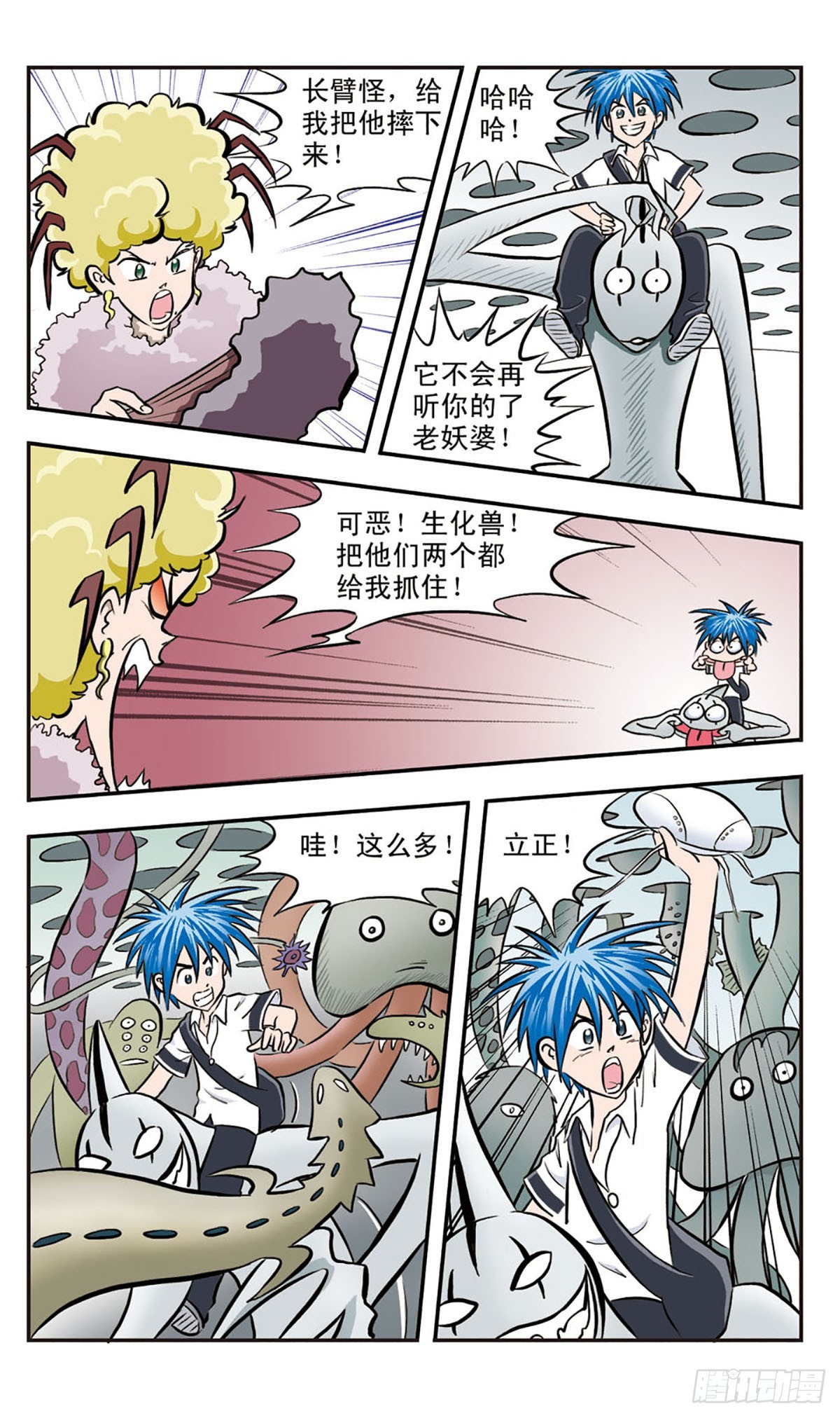 🍚嘻哈小天才·飒漫画 第30话 第6页