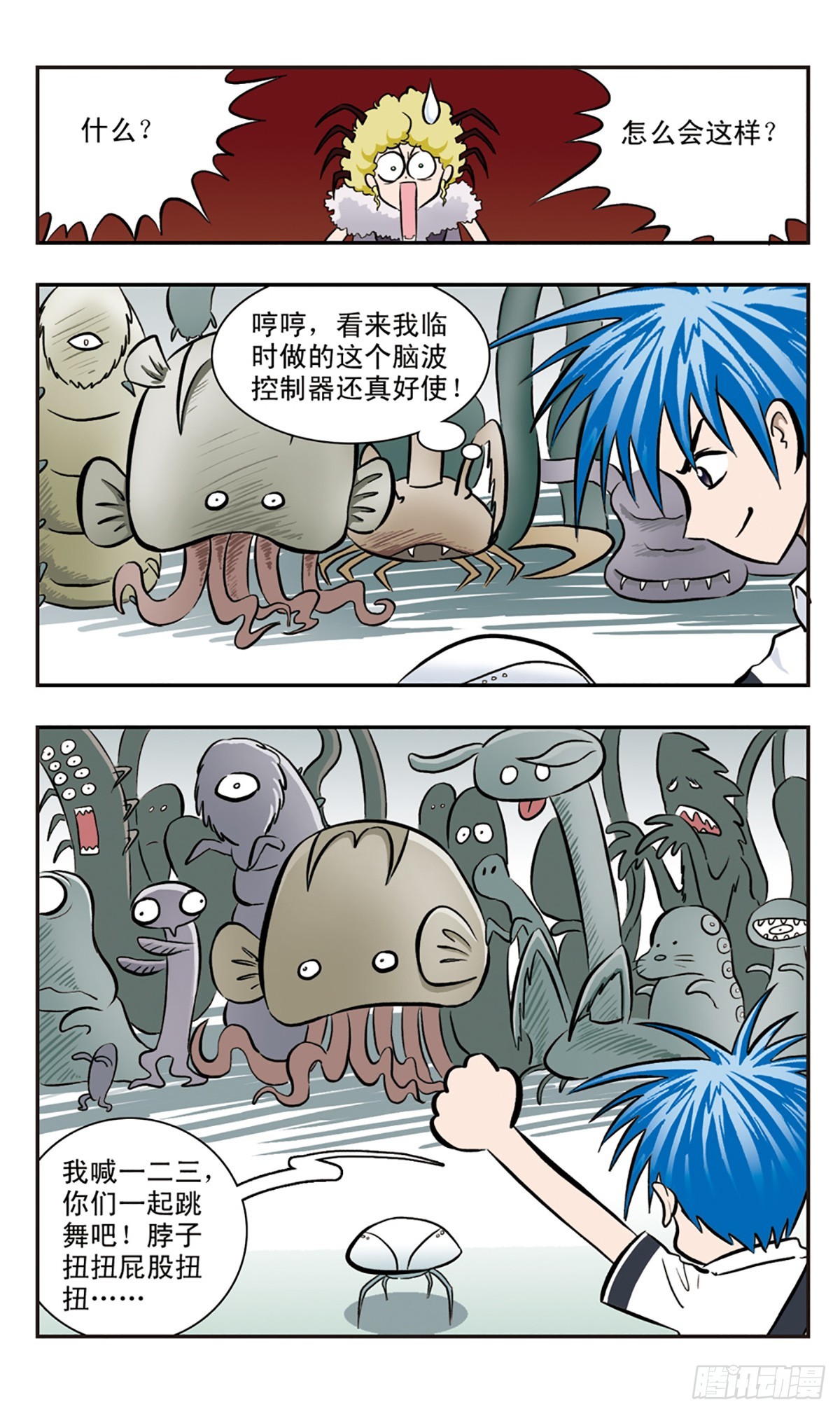 🍚嘻哈小天才·飒漫画 第30话 第7页