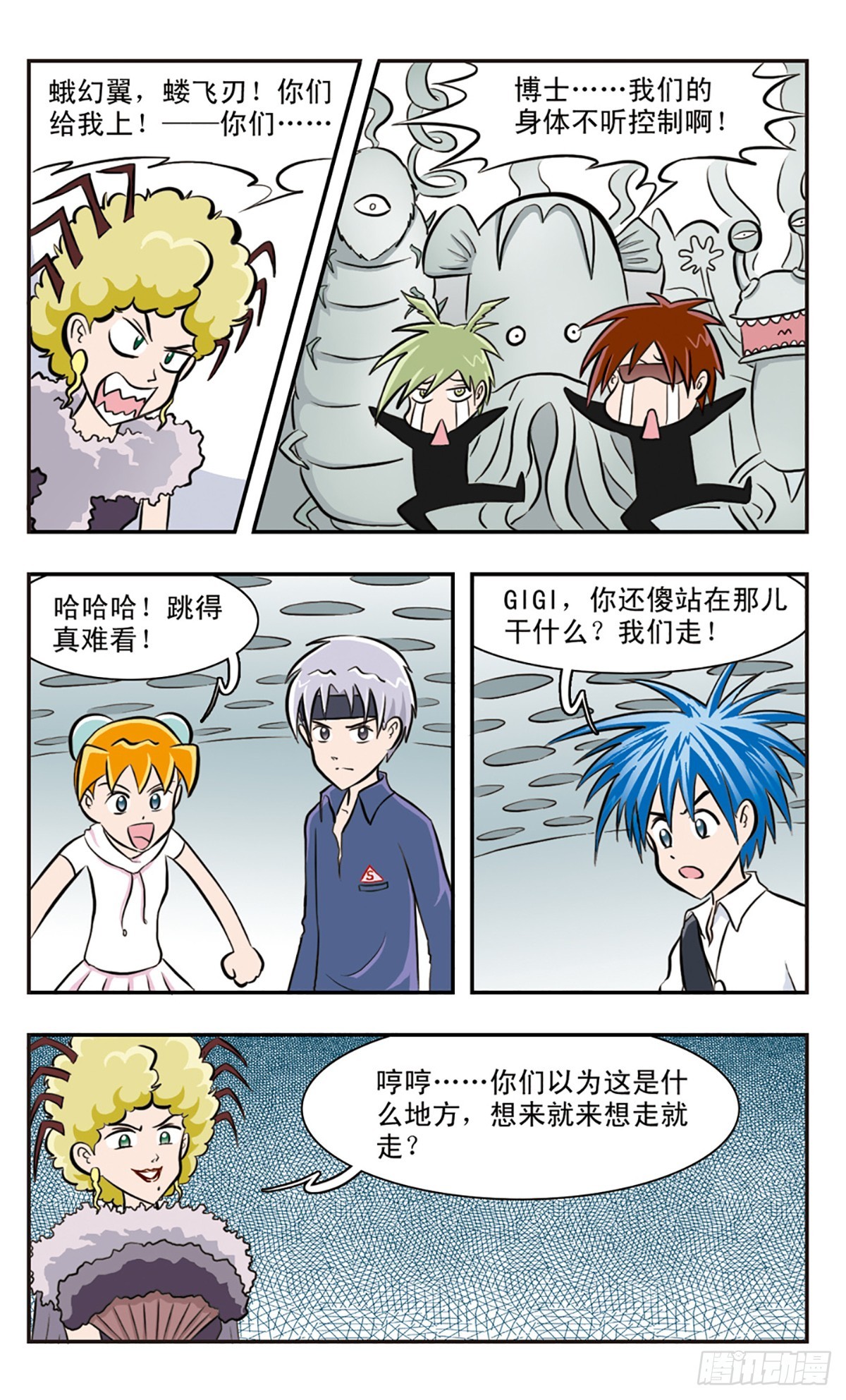 🍚嘻哈小天才·飒漫画 第30话 第8页