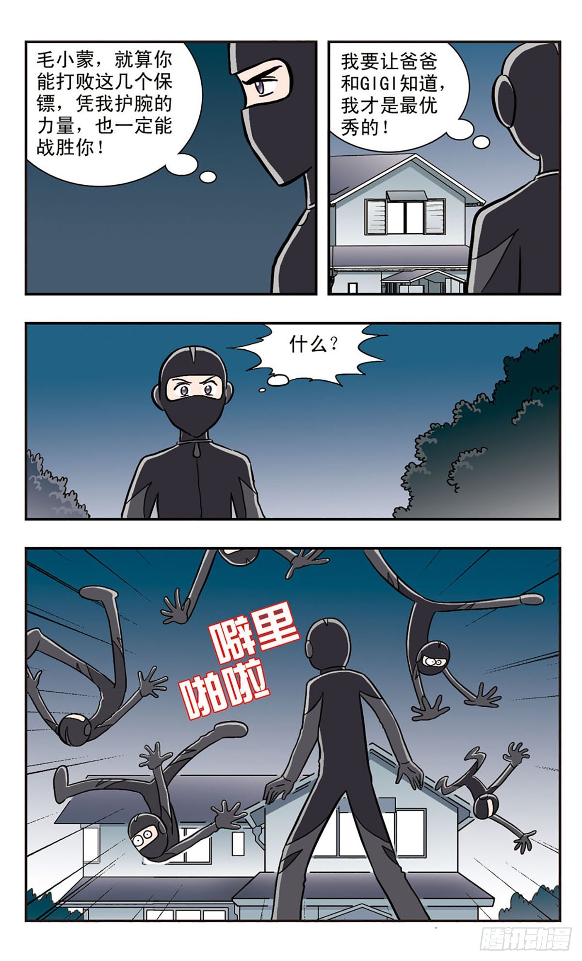 🍚嘻哈小天才·飒漫画 第32话 第1页