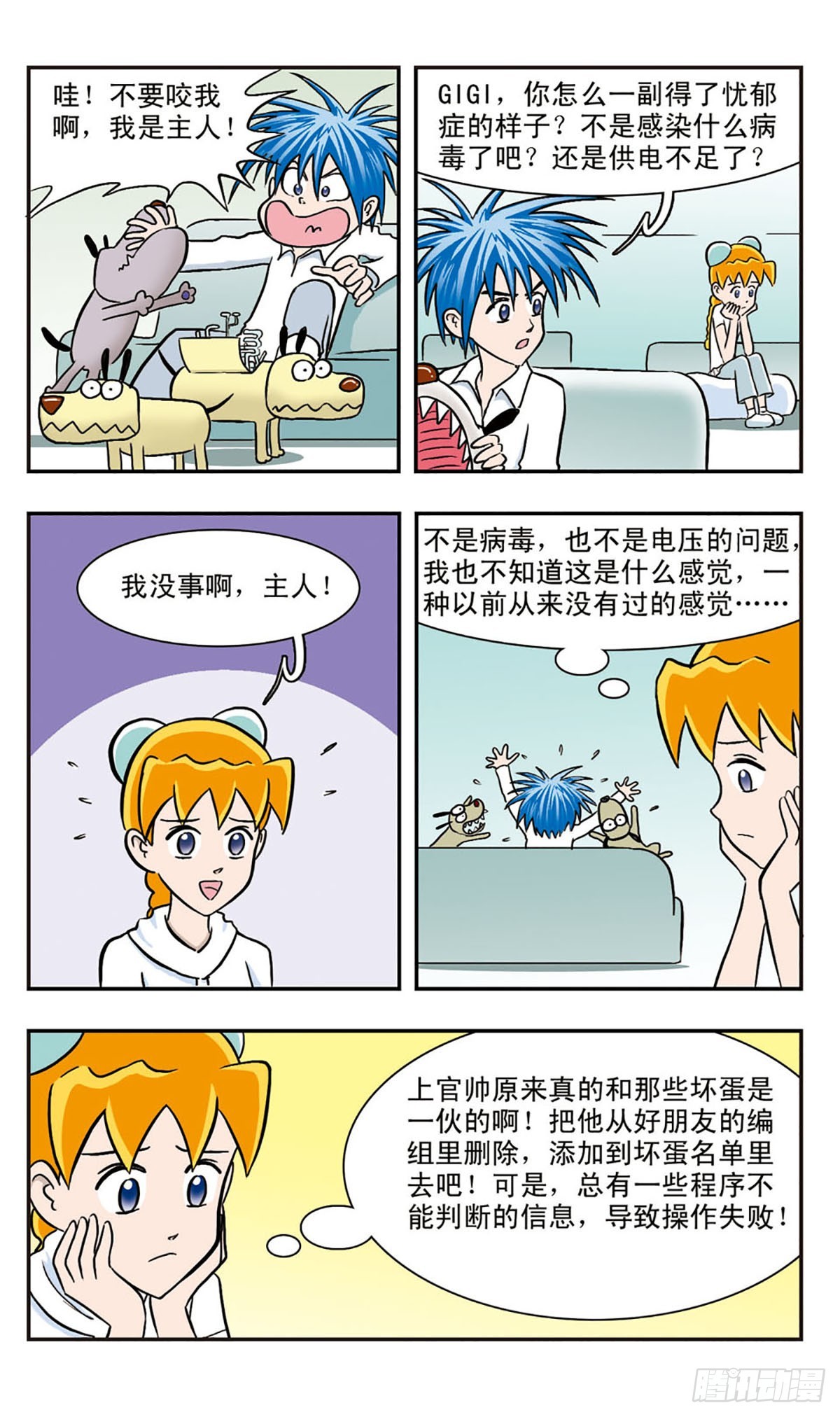 🍚嘻哈小天才·飒漫画 第32话 第10页