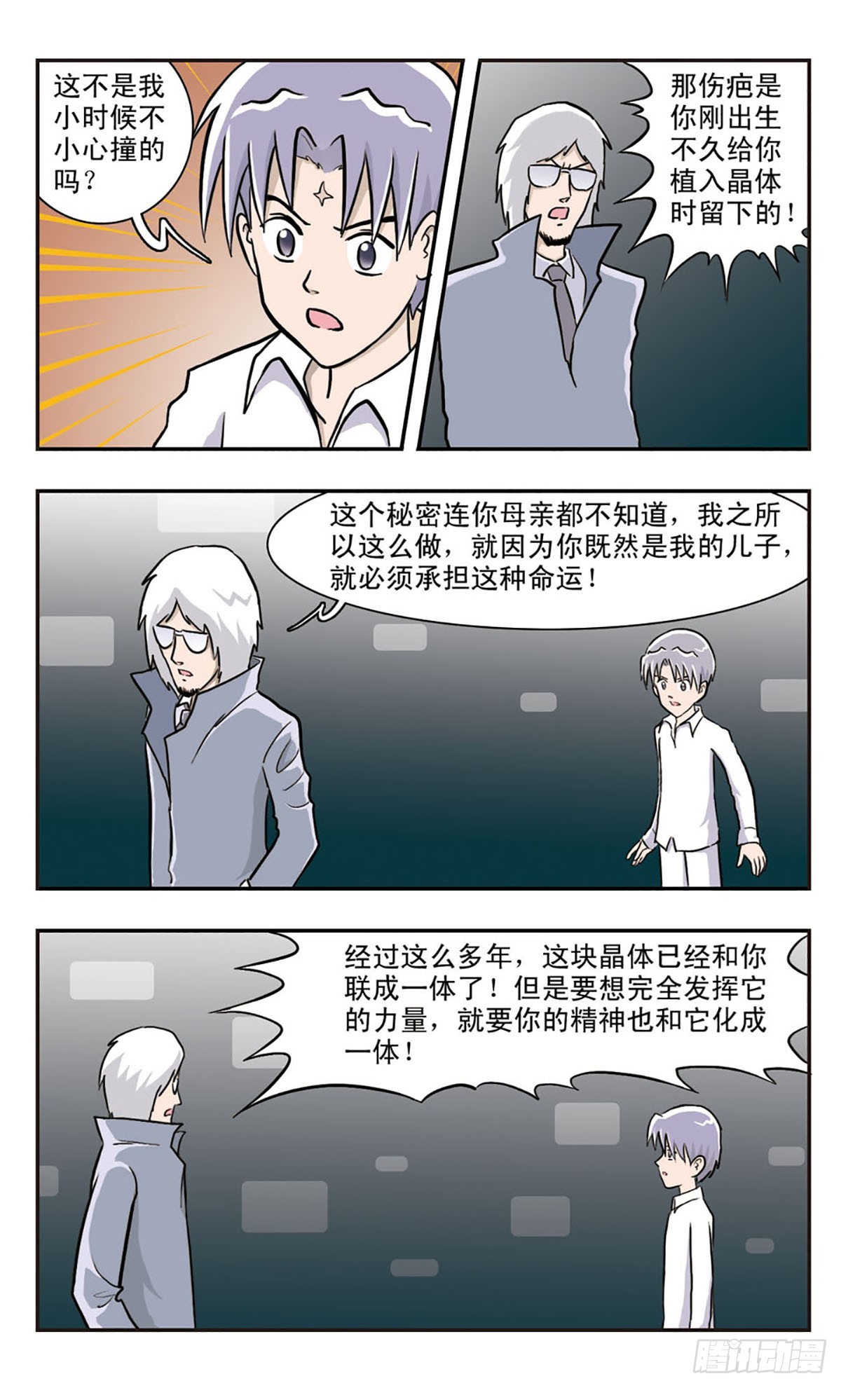 🍚嘻哈小天才·飒漫画 第32话 第13页