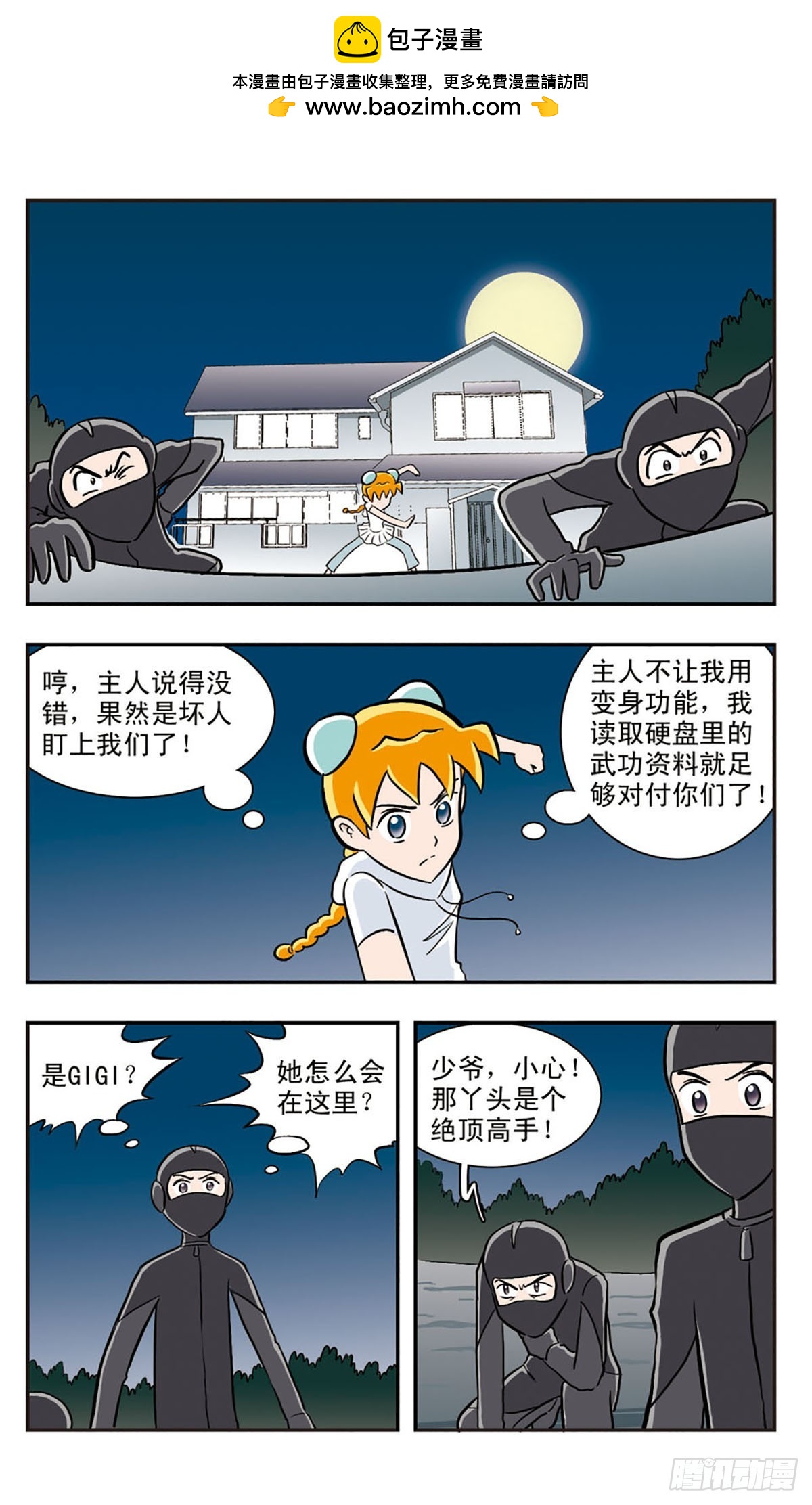 🍚嘻哈小天才·飒漫画 第32话 第2页