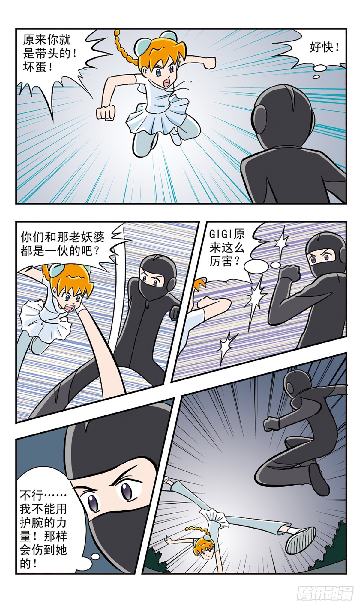 🍚嘻哈小天才·飒漫画 第32话 第3页