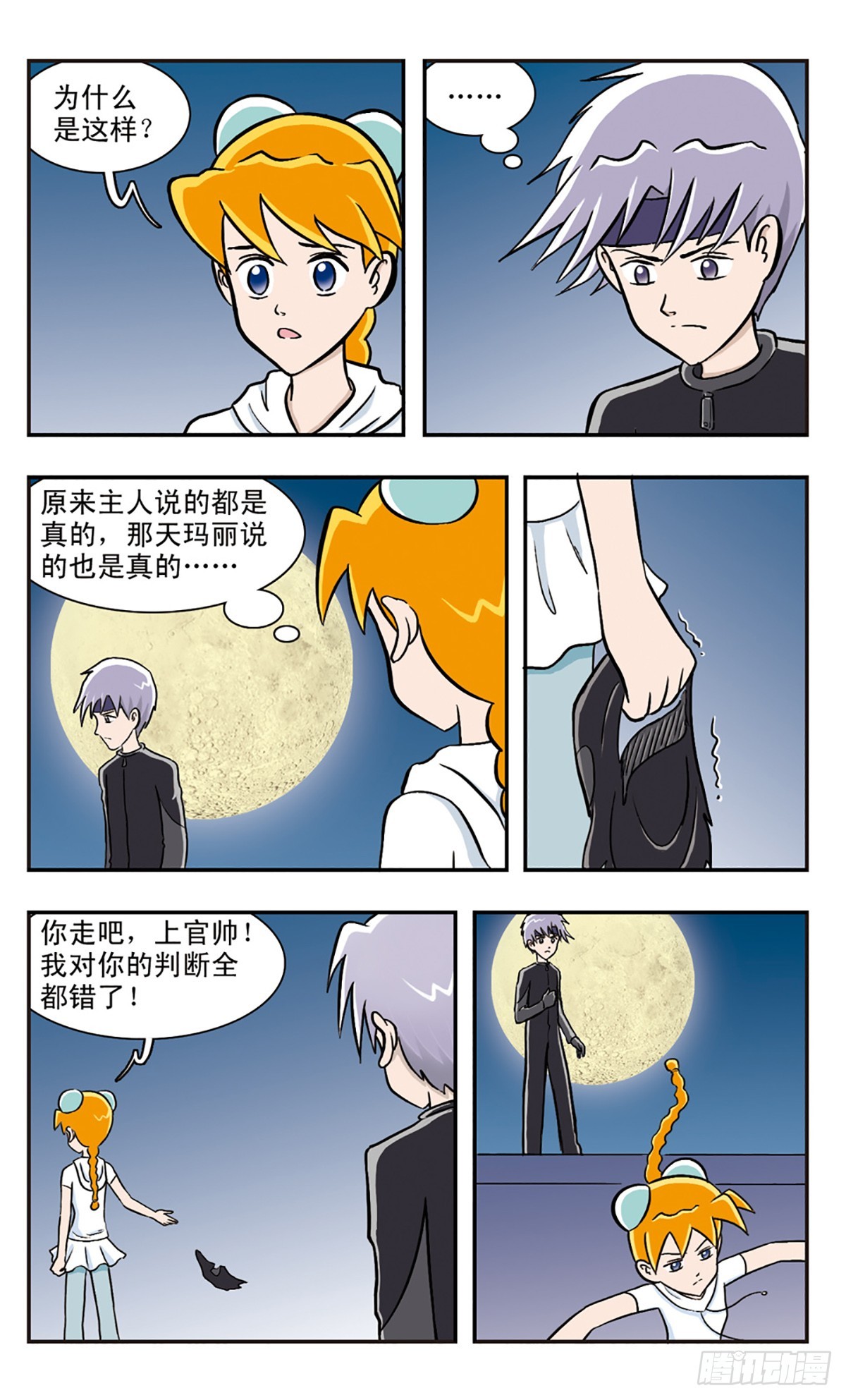 🍚嘻哈小天才·飒漫画 第32话 第8页