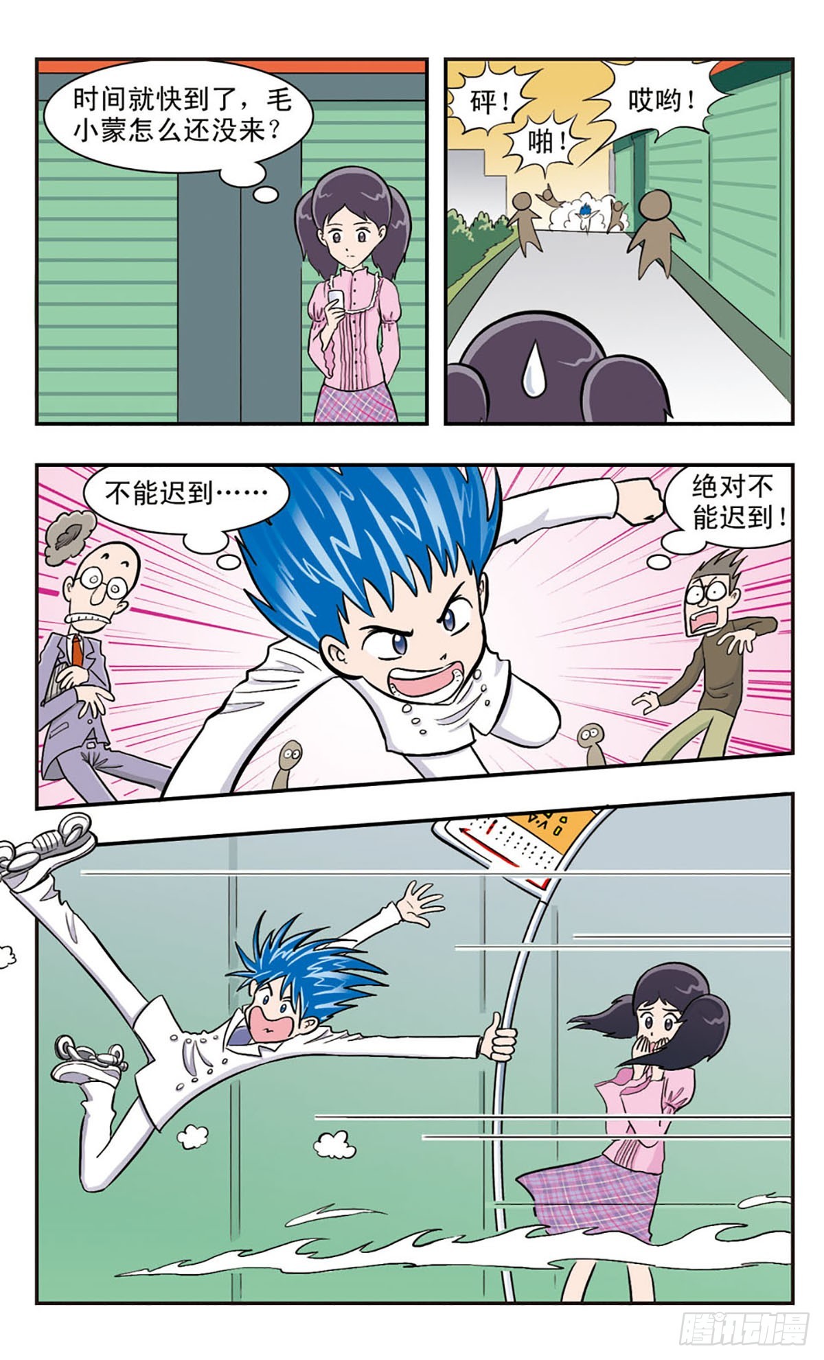 🍚嘻哈小天才·飒漫画 第34话 第1页