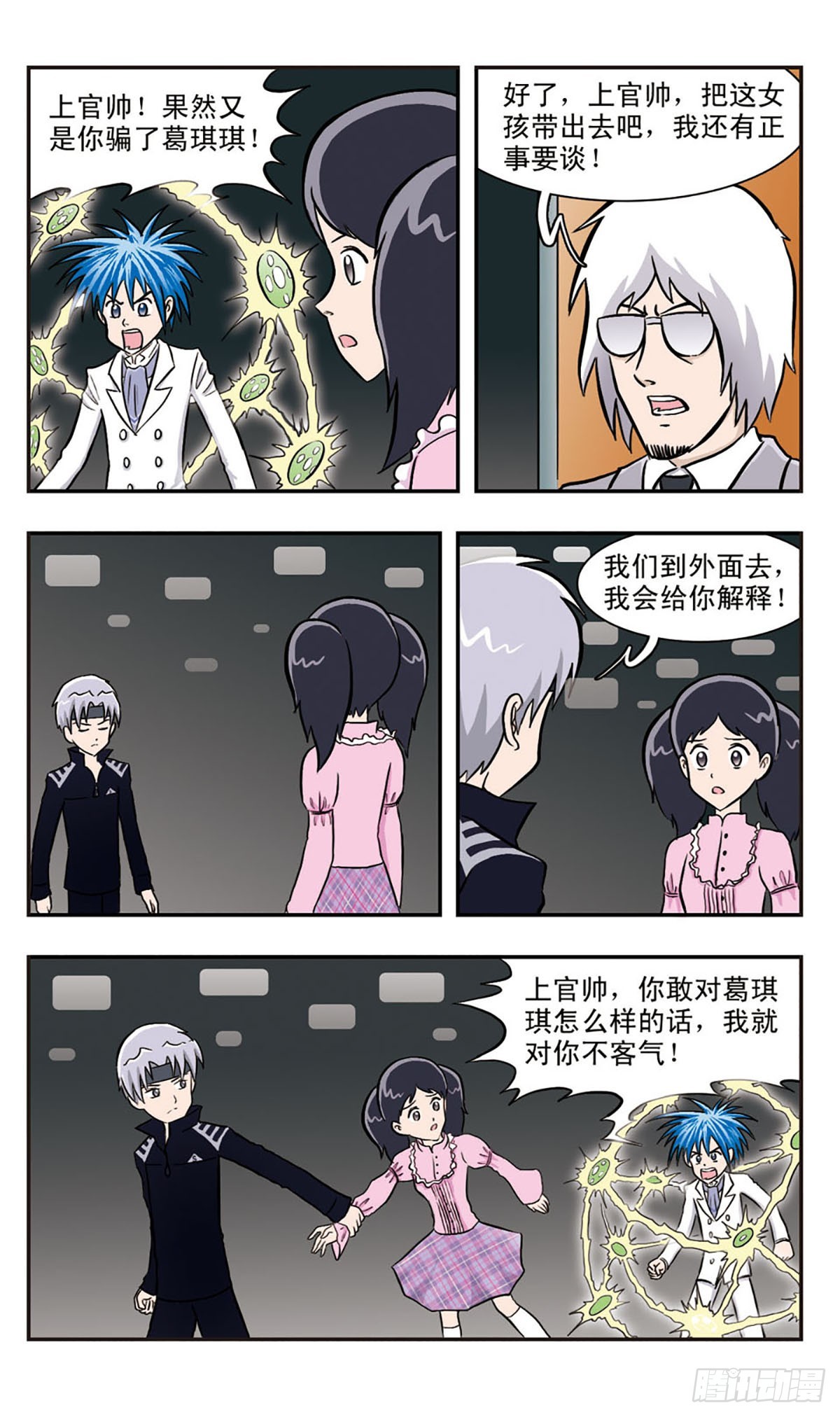 🍚嘻哈小天才·飒漫画 第34话 第10页