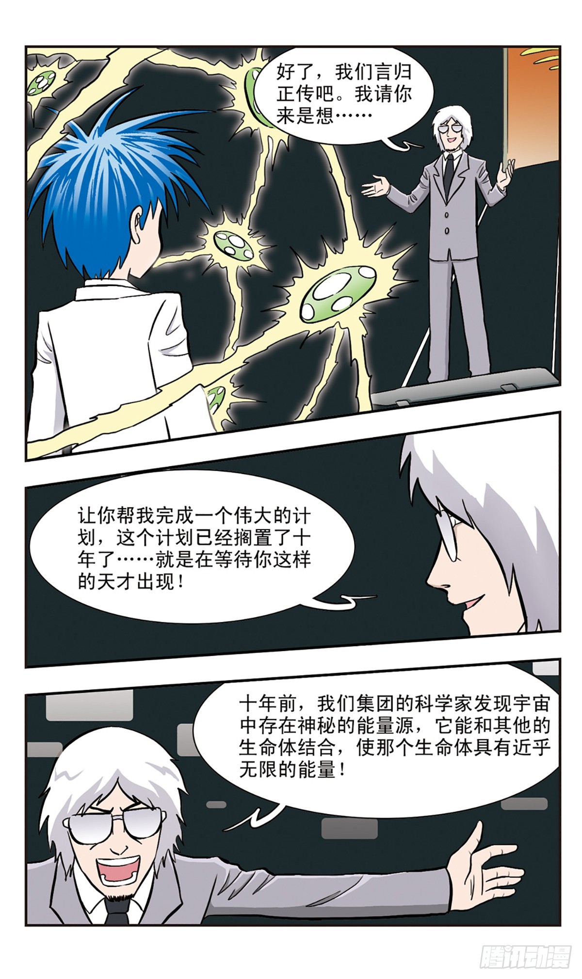 🍚嘻哈小天才·飒漫画 第34话 第11页