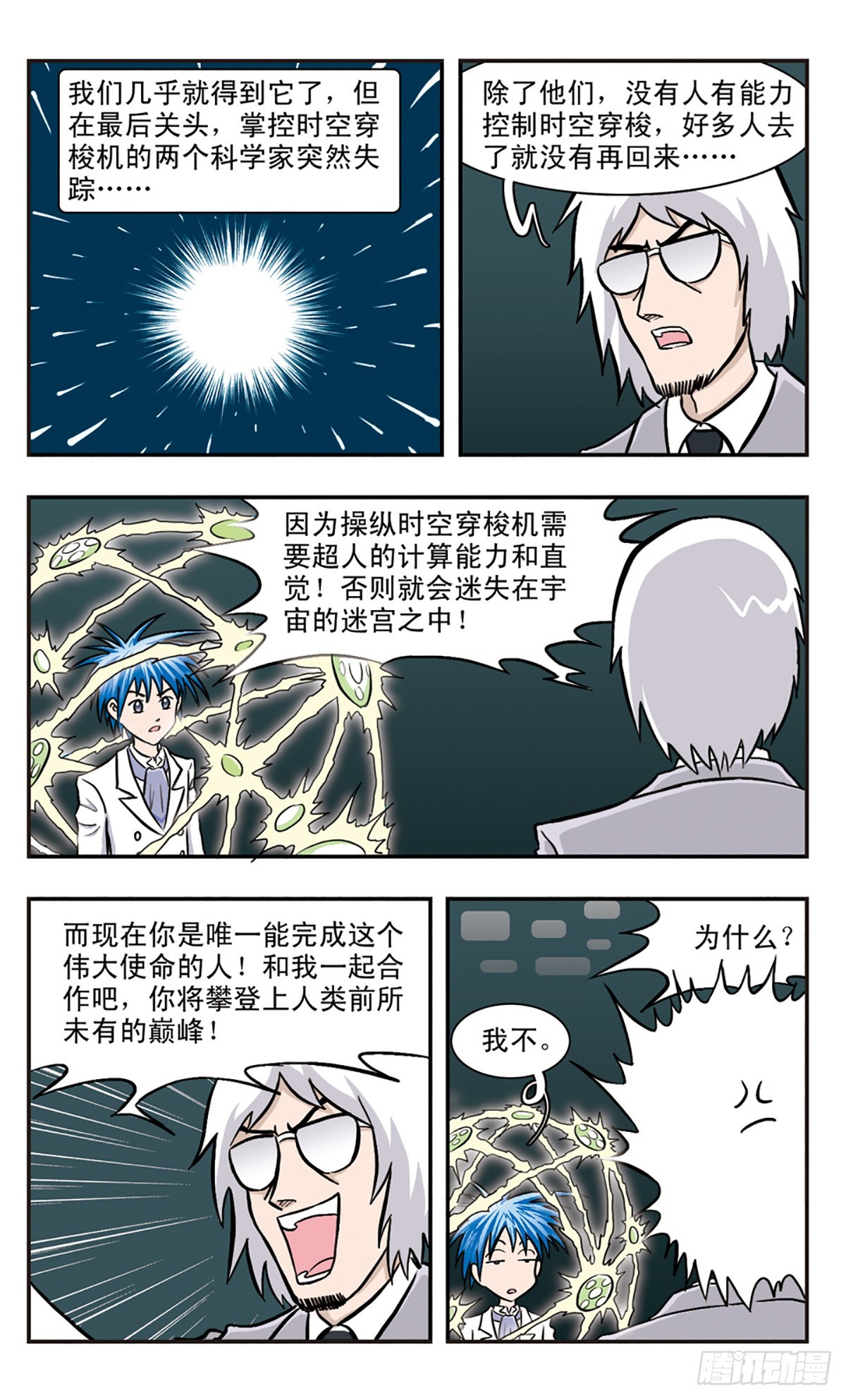 🍚嘻哈小天才·飒漫画 第34话 第12页