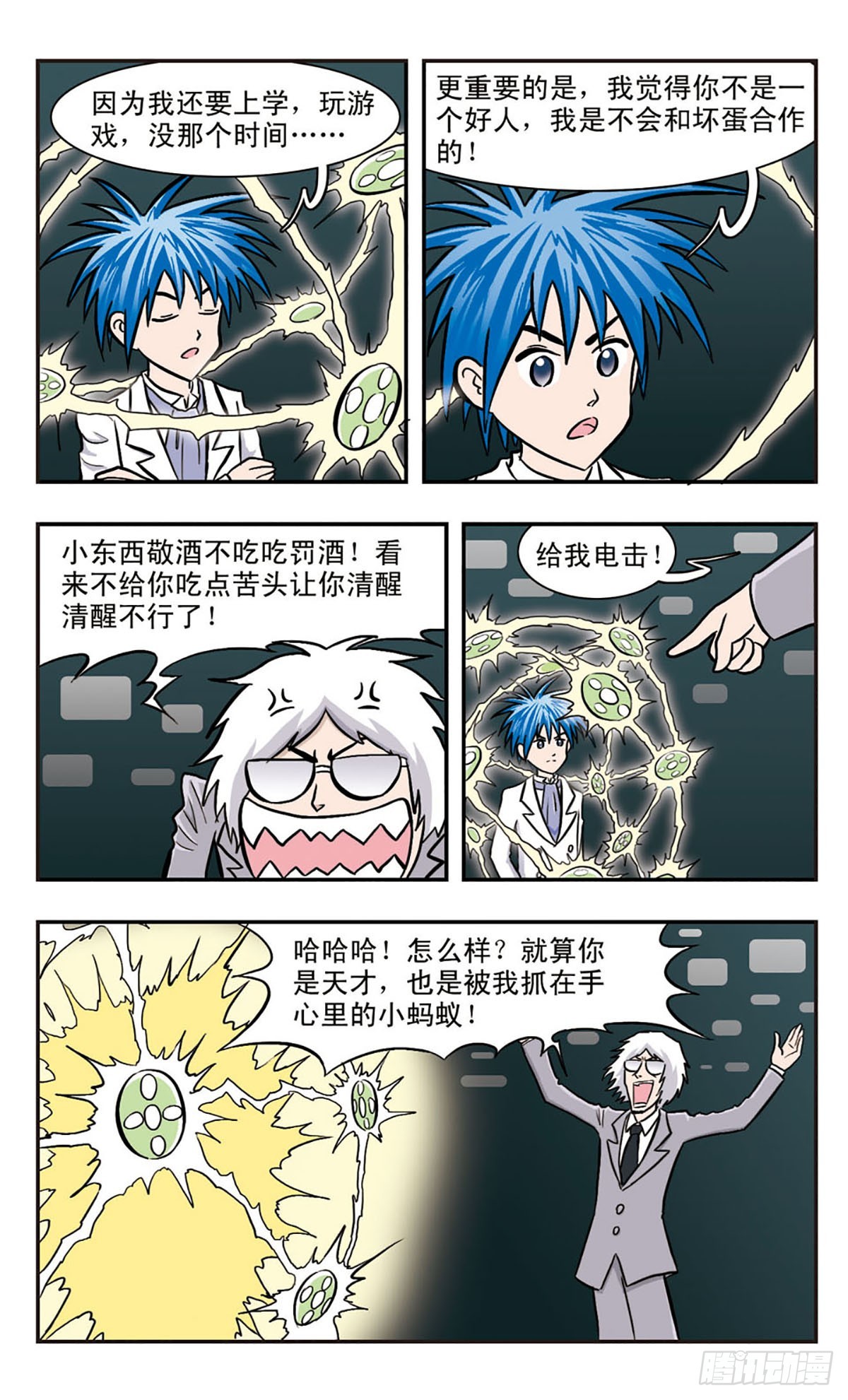 🍚嘻哈小天才·飒漫画 第34话 第13页