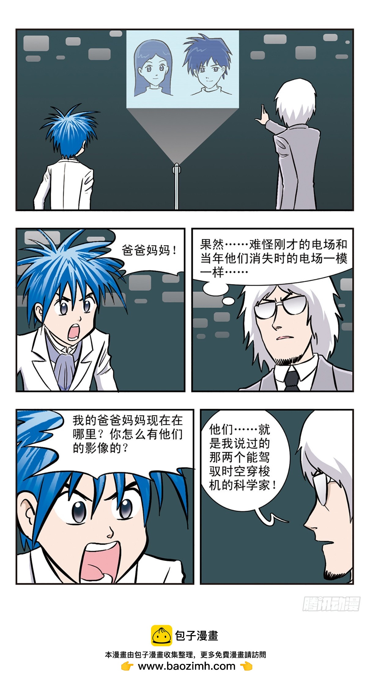 🍚嘻哈小天才·飒漫画 第34话 第15页