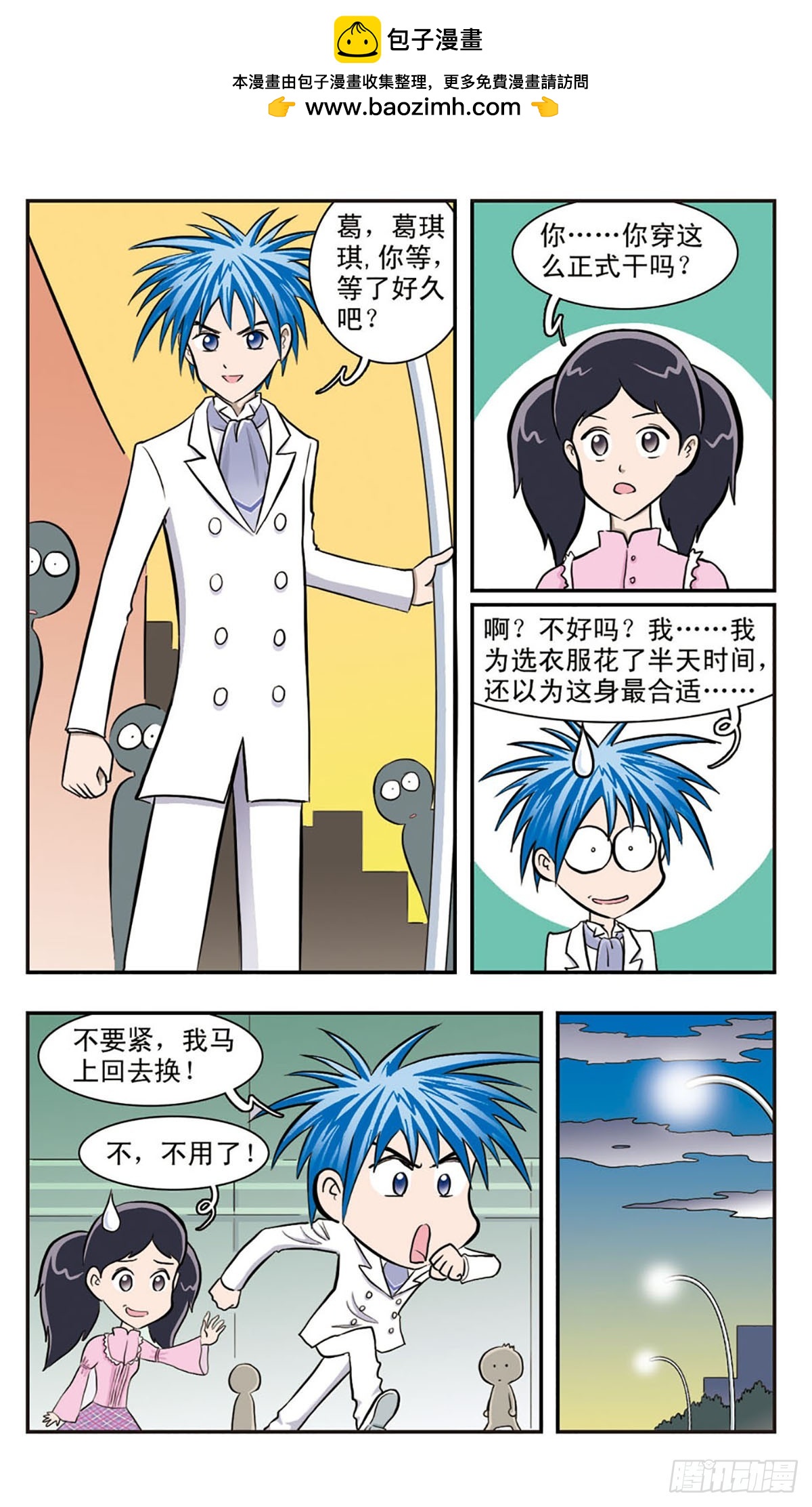 🍚嘻哈小天才·飒漫画 第34话 第2页