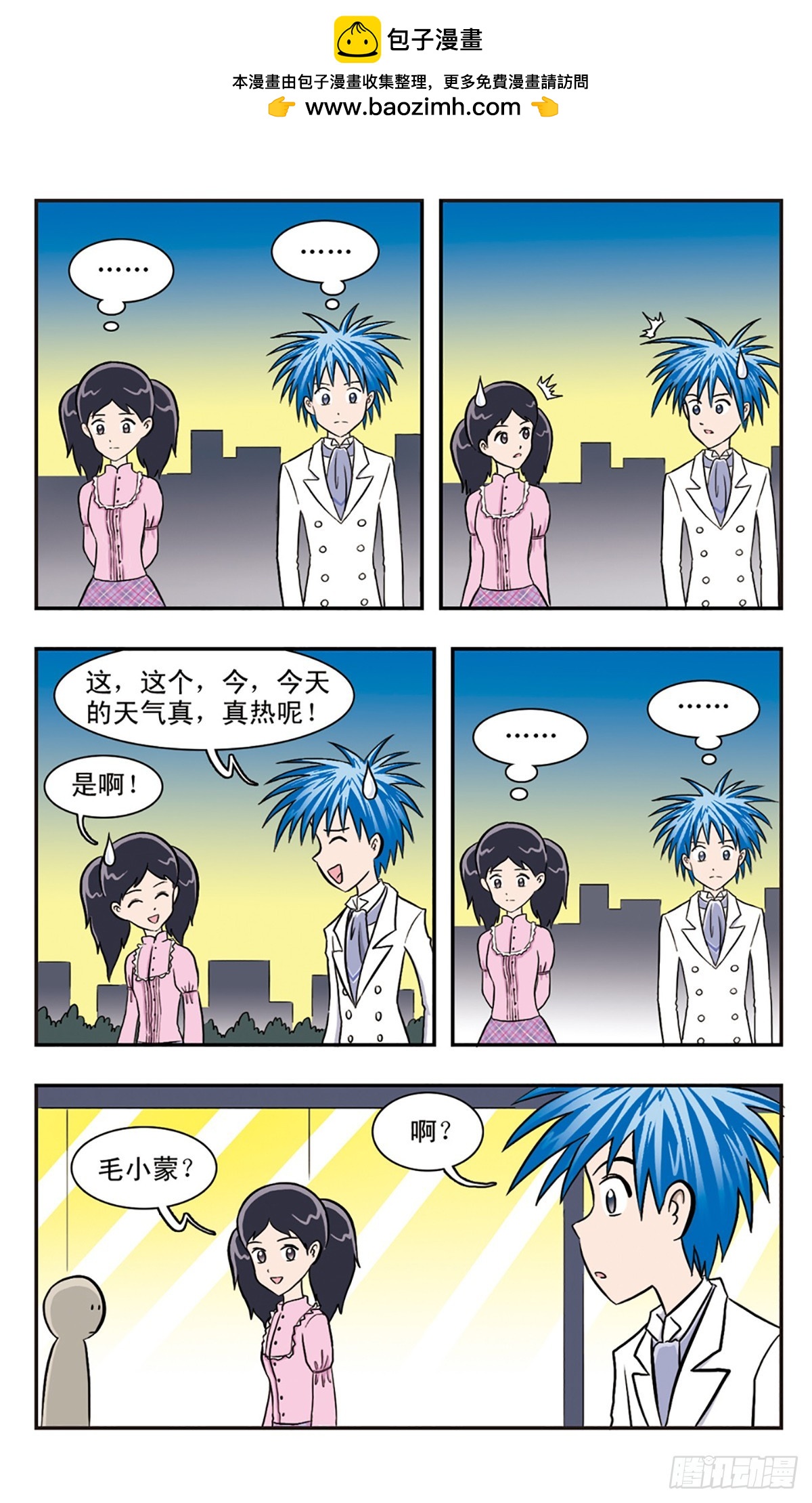 🍚嘻哈小天才·飒漫画 第34话 第3页