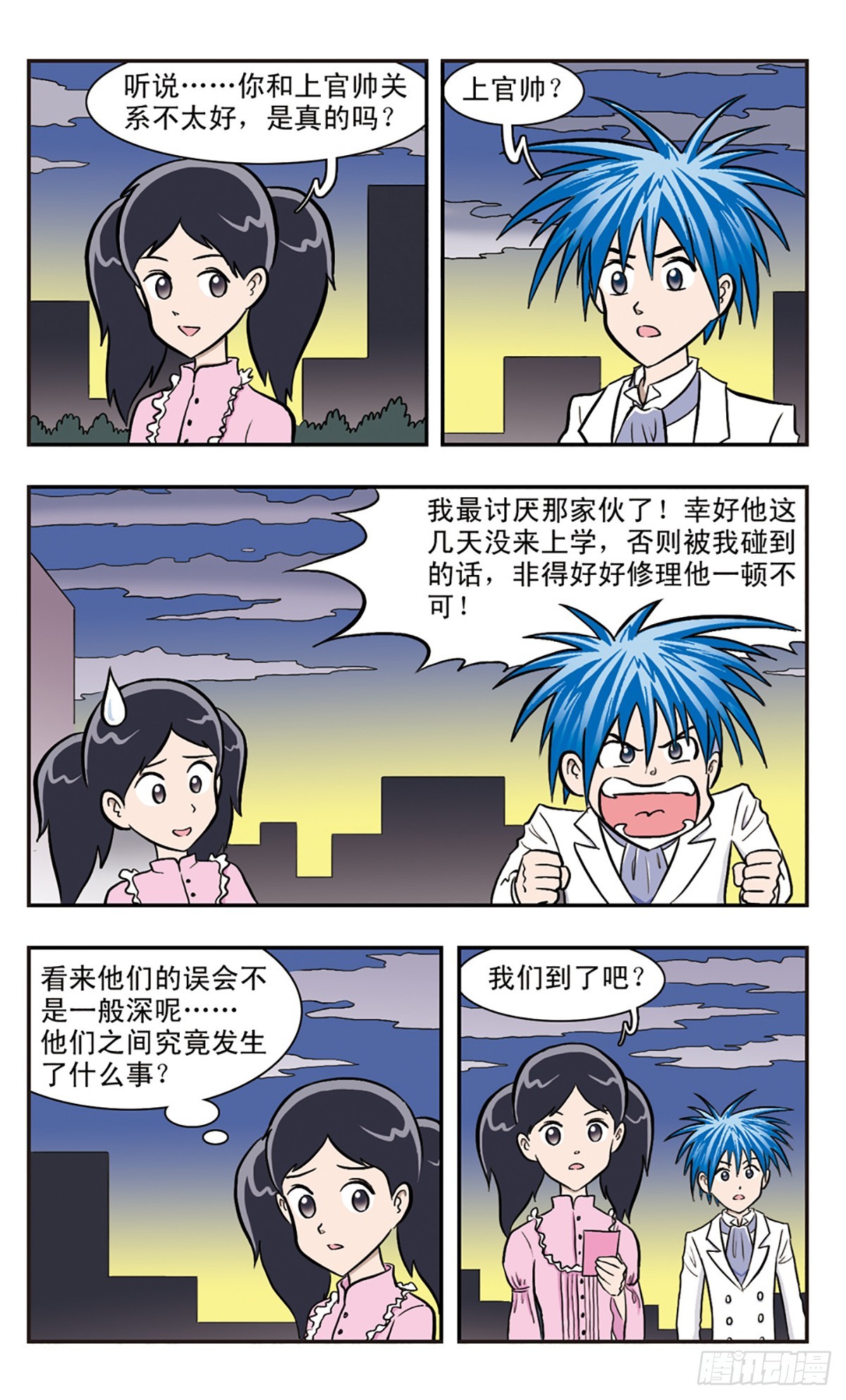 🍚嘻哈小天才·飒漫画 第34话 第4页