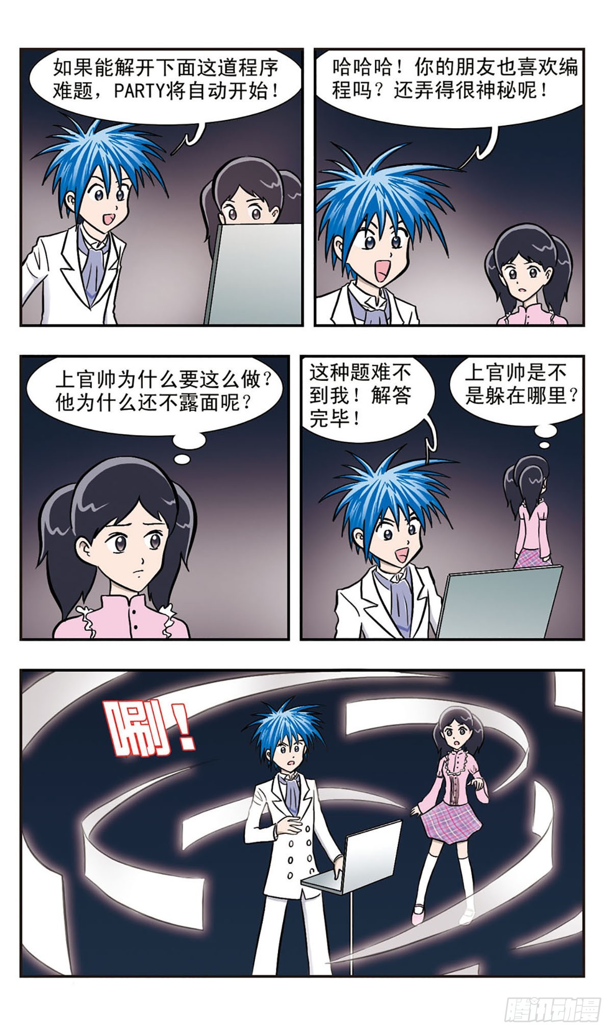 🍚嘻哈小天才·飒漫画 第34话 第6页