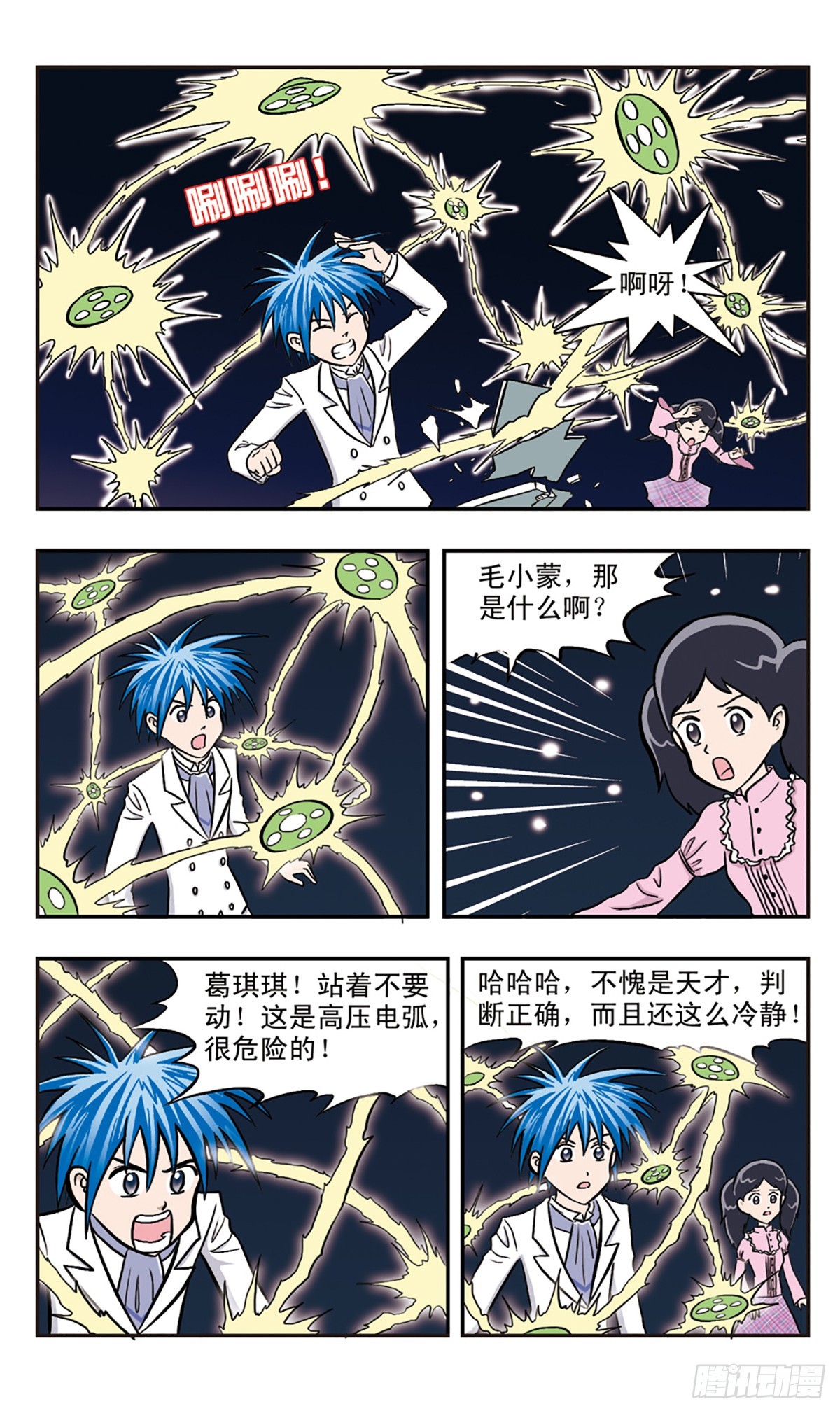 🍚嘻哈小天才·飒漫画 第34话 第7页