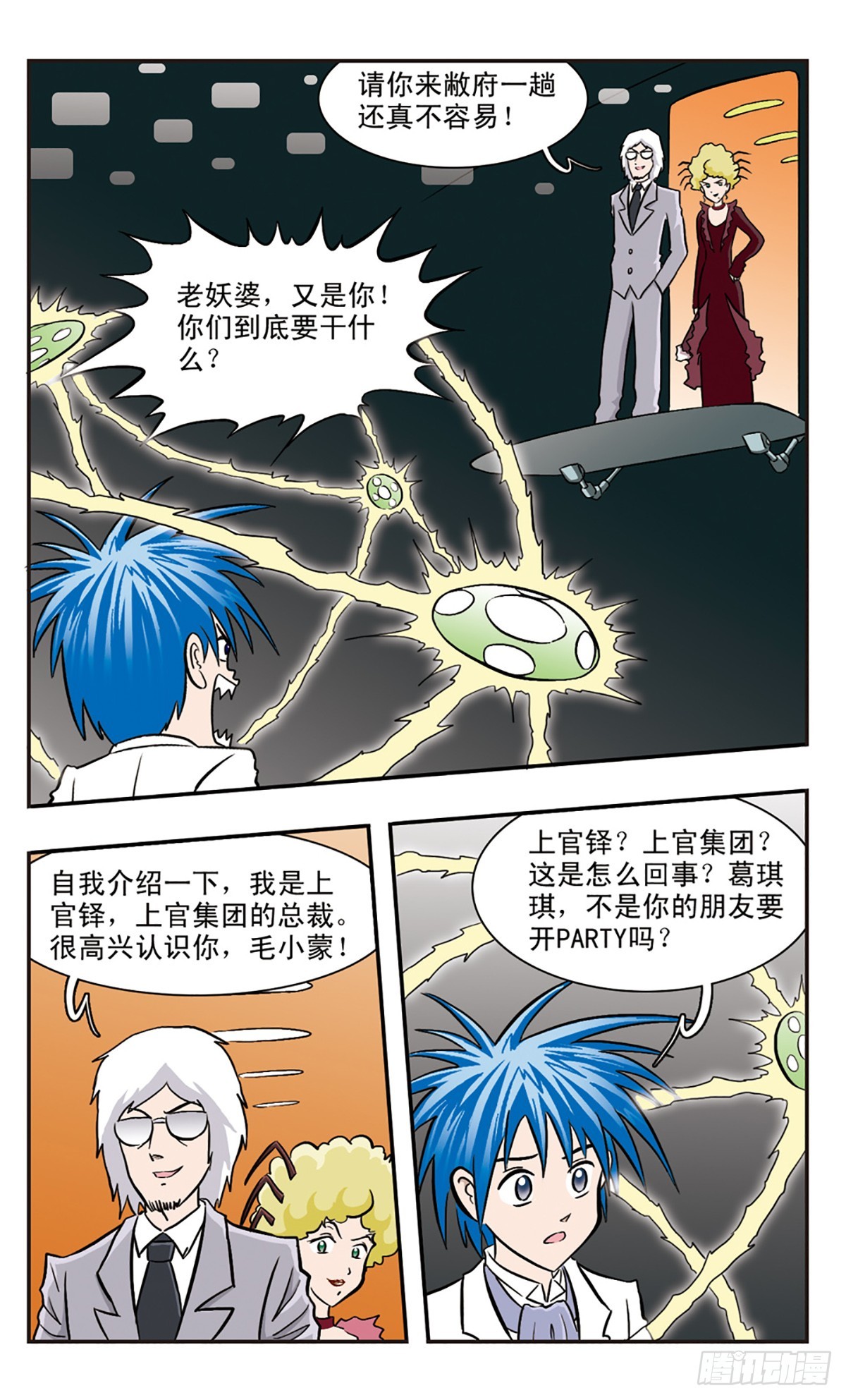 🍚嘻哈小天才·飒漫画 第34话 第8页