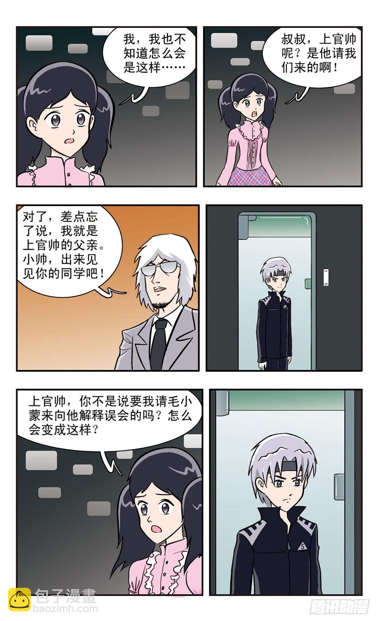 🍚嘻哈小天才·飒漫画 第34话 第9页