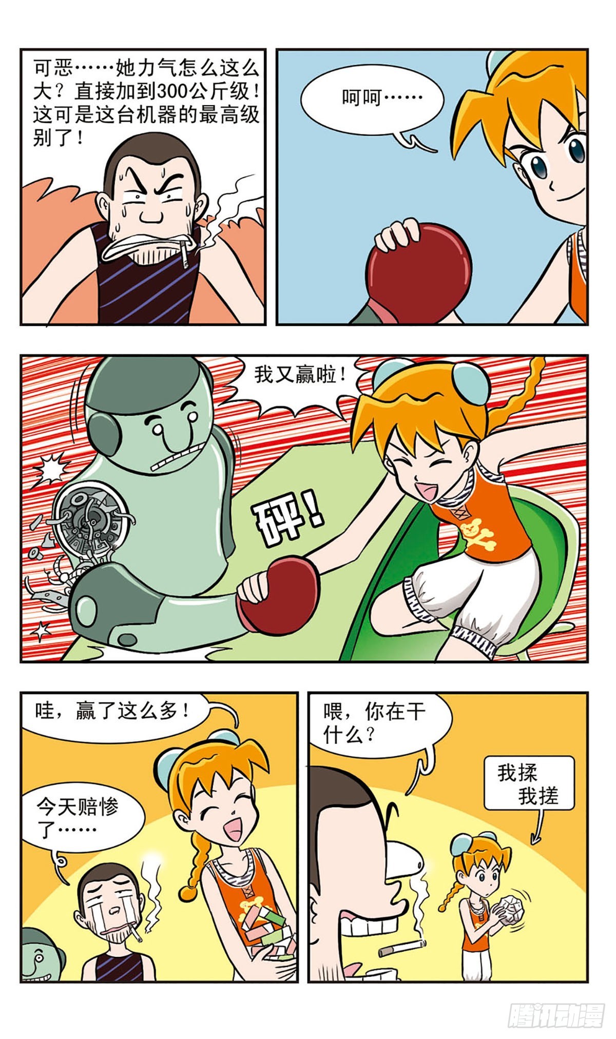 🍚嘻哈小天才·飒漫画 第36话 第10页