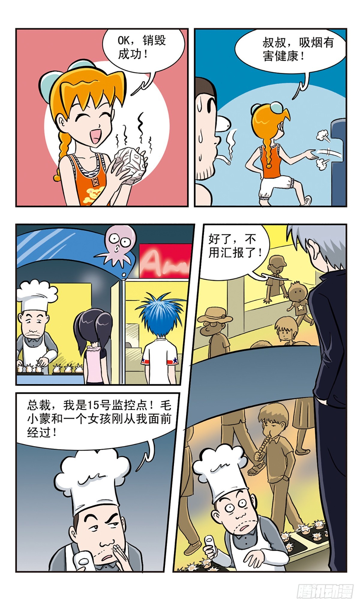 🍚嘻哈小天才·飒漫画 第36话 第11页