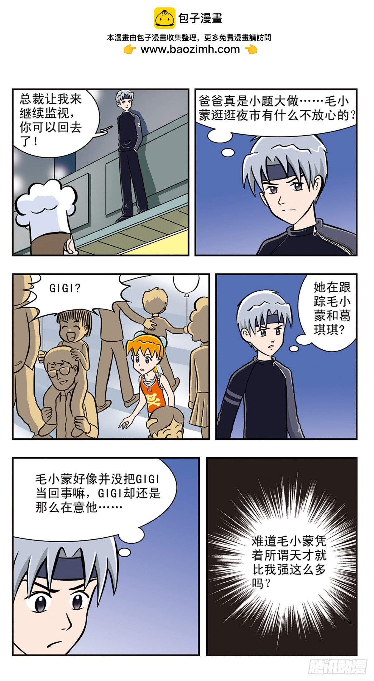 🍚嘻哈小天才·飒漫画 第36话 第12页