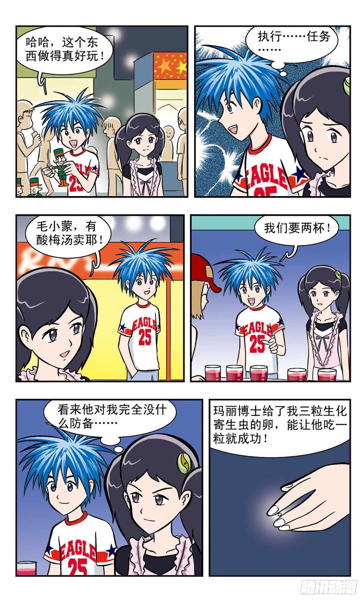 🍚嘻哈小天才·飒漫画 第36话 第13页