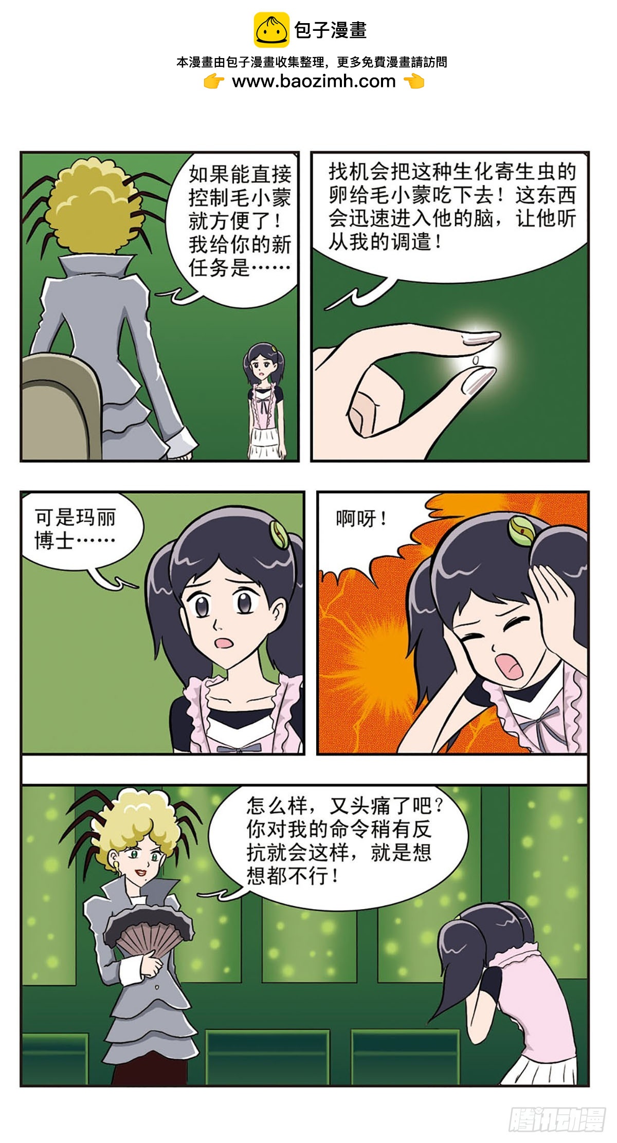 🍚嘻哈小天才·飒漫画 第36话 第2页