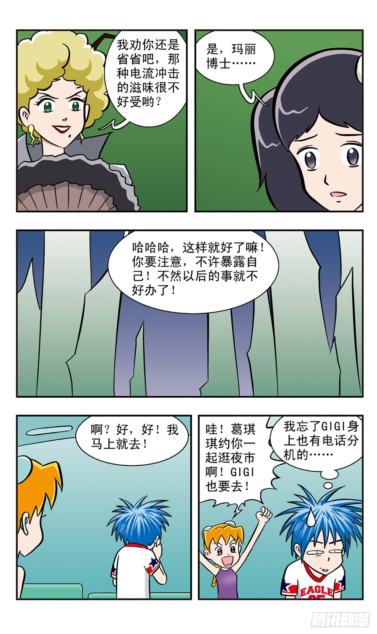 🍚嘻哈小天才·飒漫画 第36话 第3页
