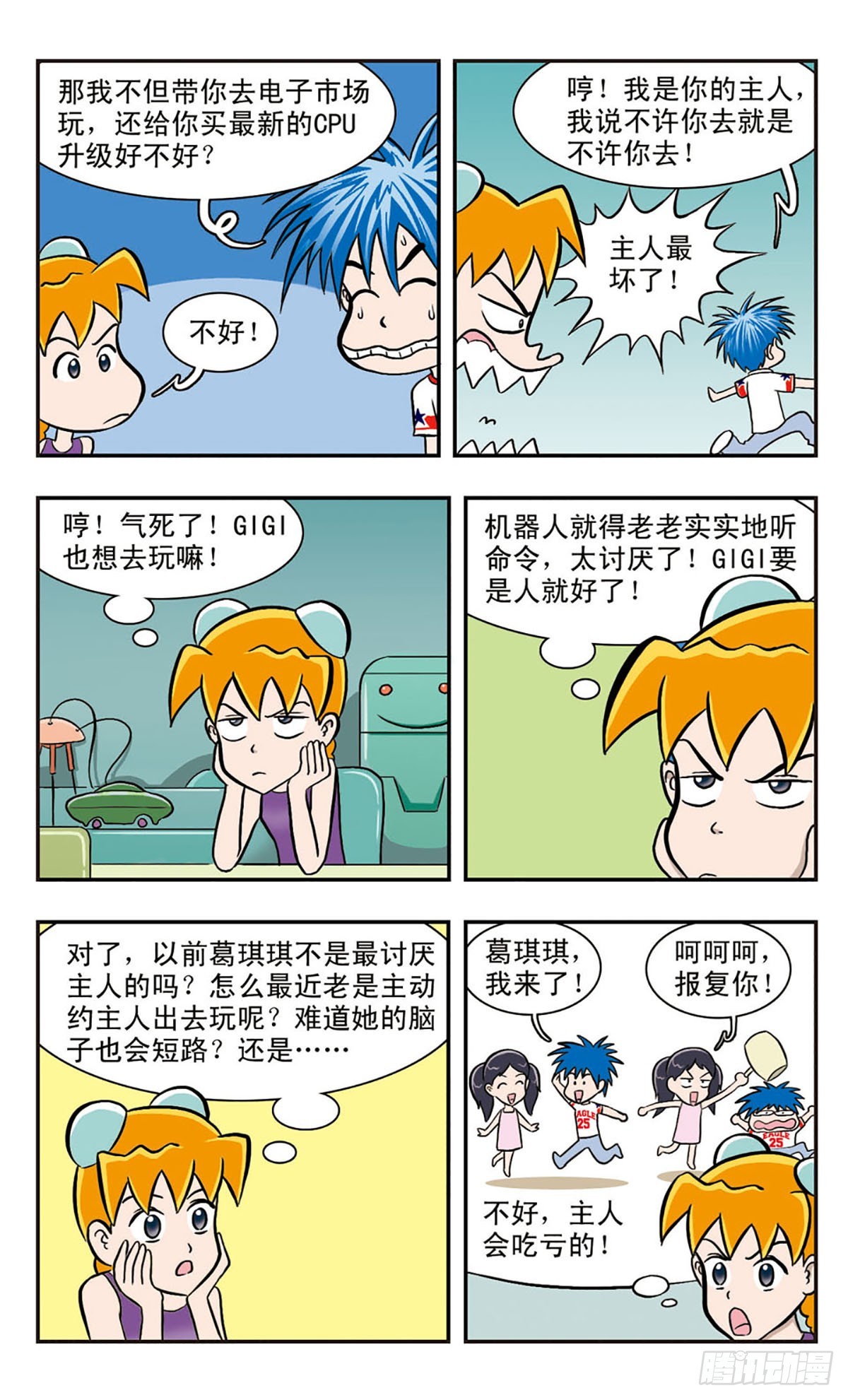 🍚嘻哈小天才·飒漫画 第36话 第5页