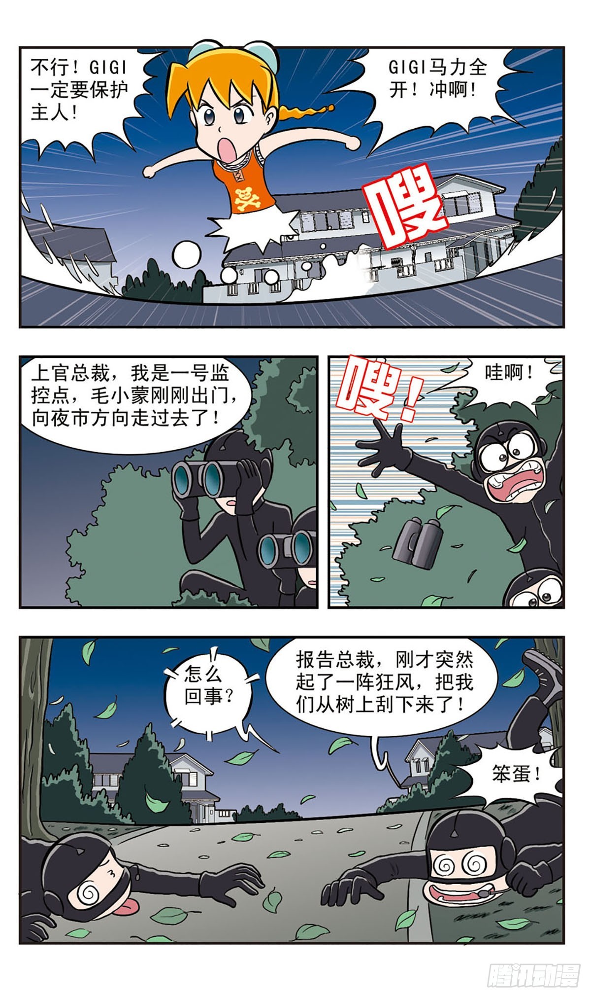 🍚嘻哈小天才·飒漫画 第36话 第6页