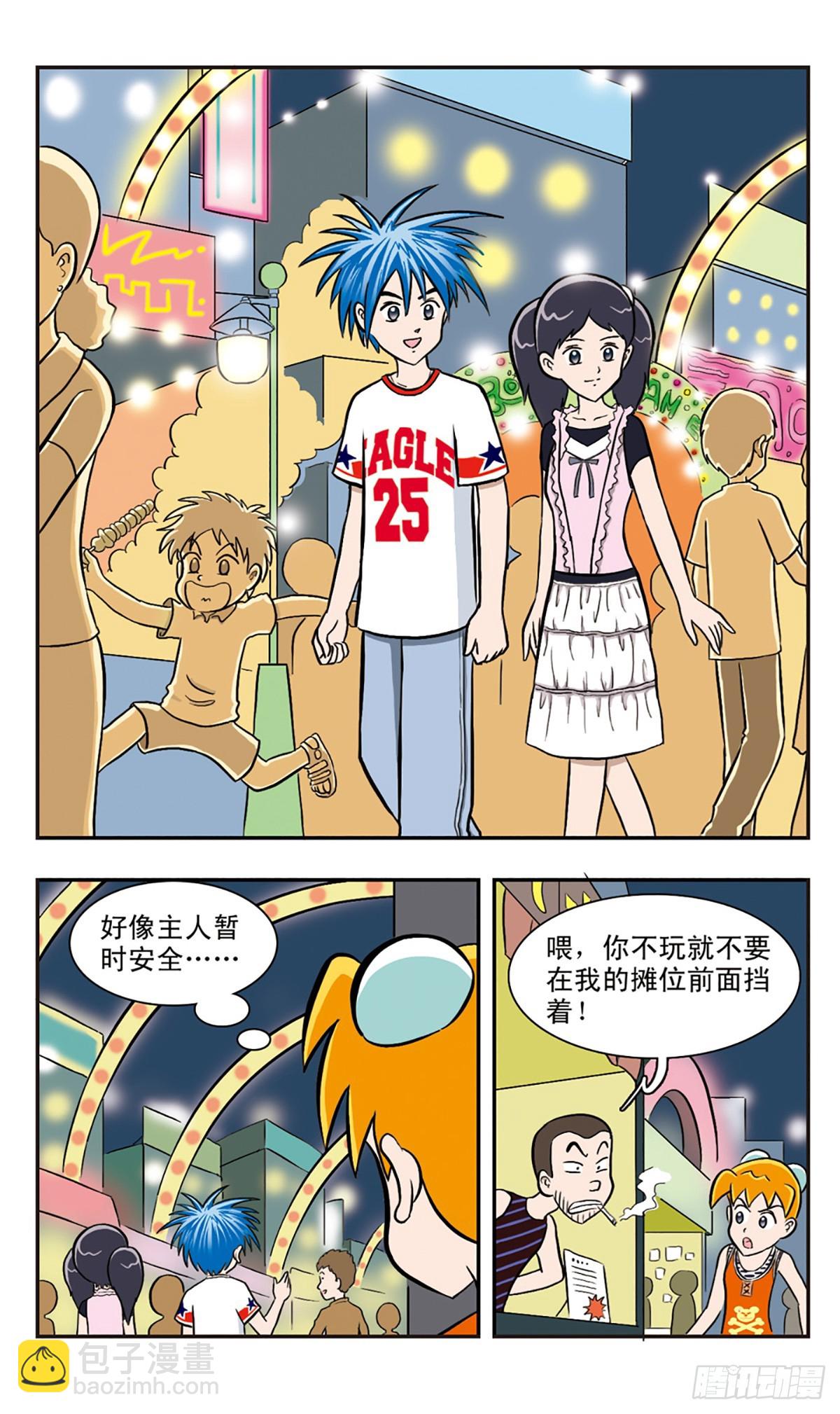 🍚嘻哈小天才·飒漫画 第36话 第7页