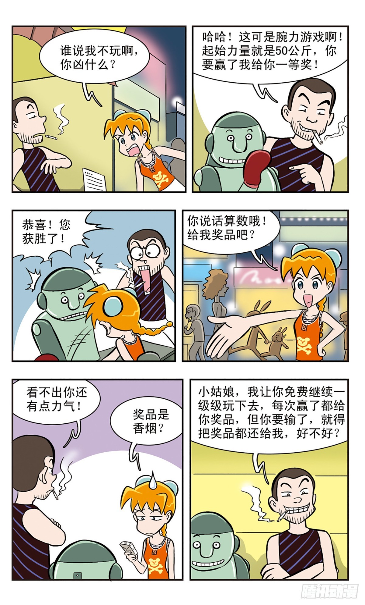 🍚嘻哈小天才·飒漫画 第36话 第8页