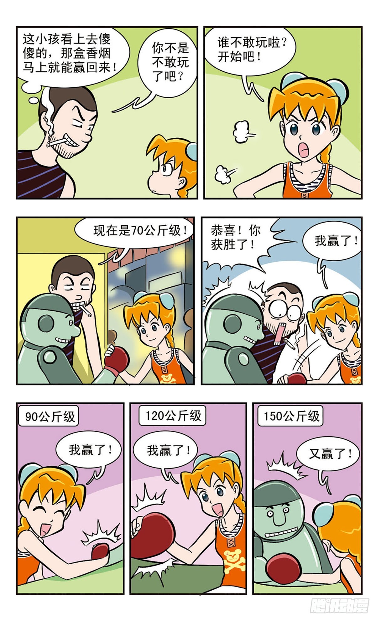 🍚嘻哈小天才·飒漫画 第36话 第9页