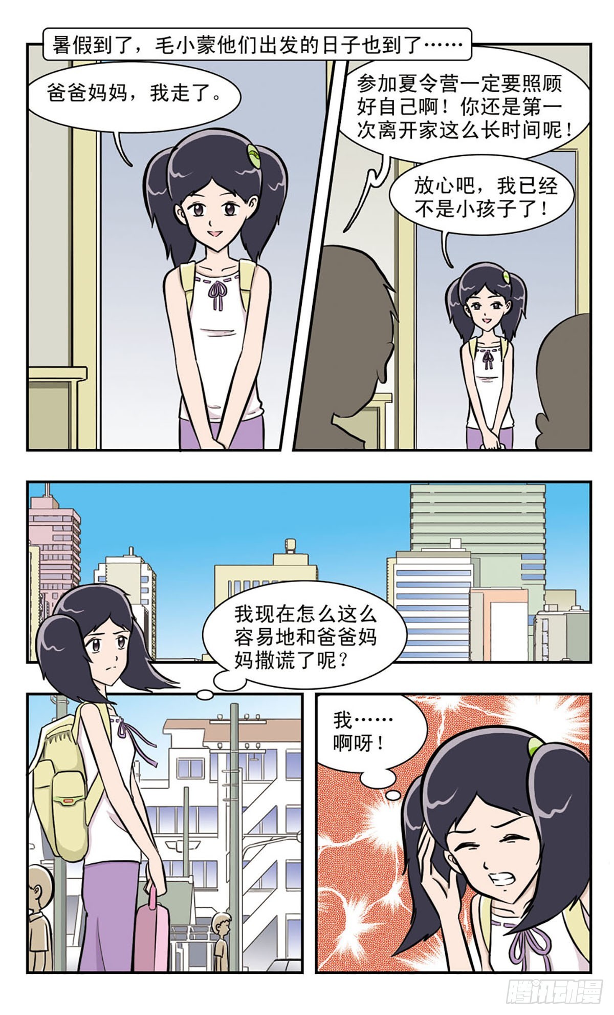 🍚嘻哈小天才·飒漫画 第38话 第1页