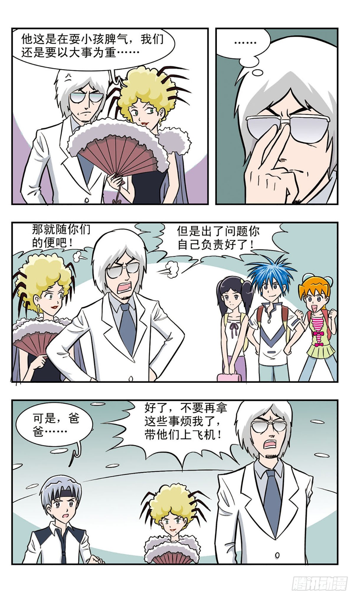🍚嘻哈小天才·飒漫画 第38话 第10页