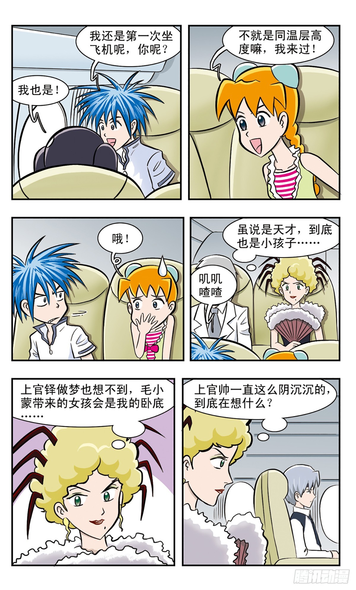 🍚嘻哈小天才·飒漫画 第38话 第12页