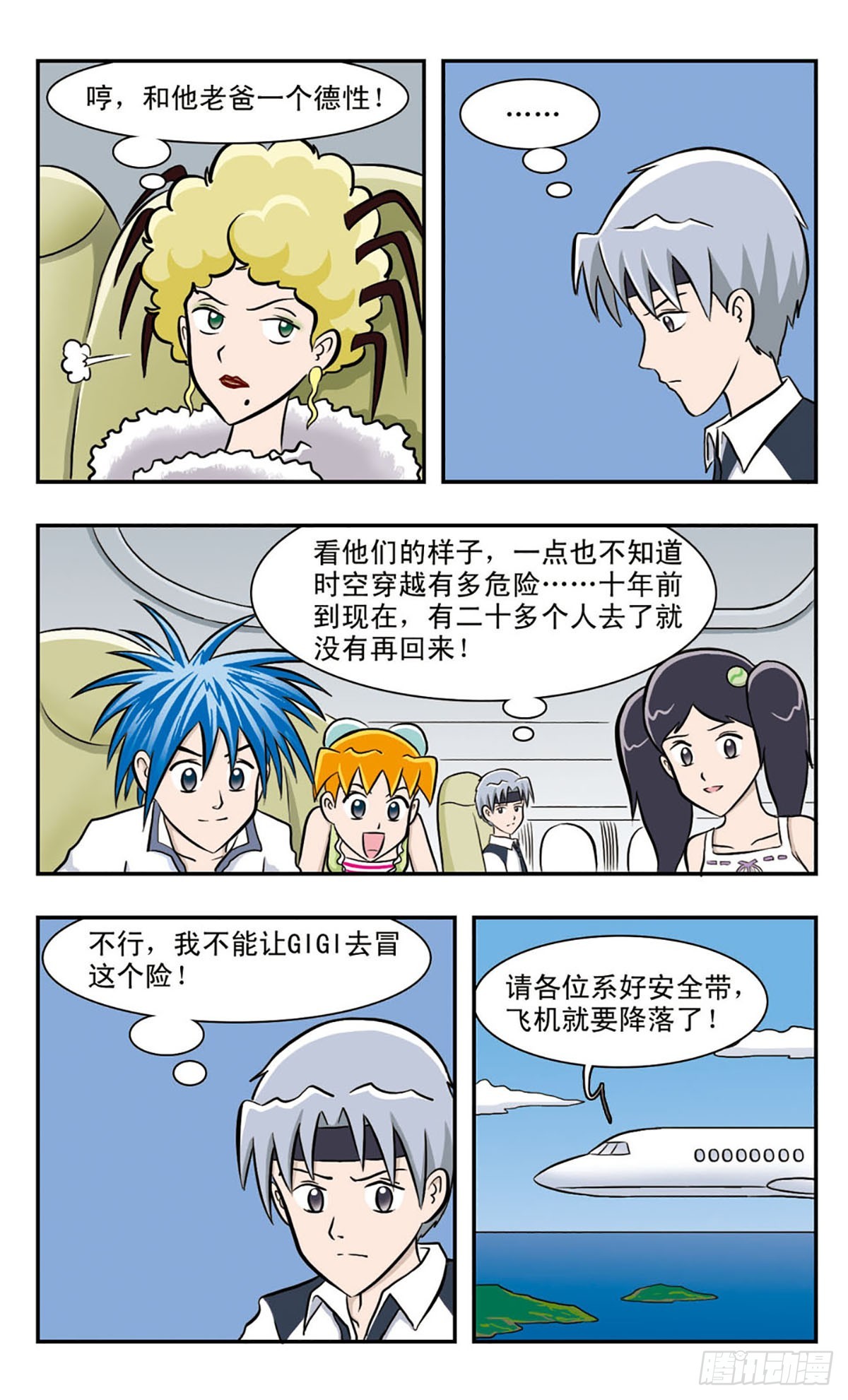 🍚嘻哈小天才·飒漫画 第38话 第13页