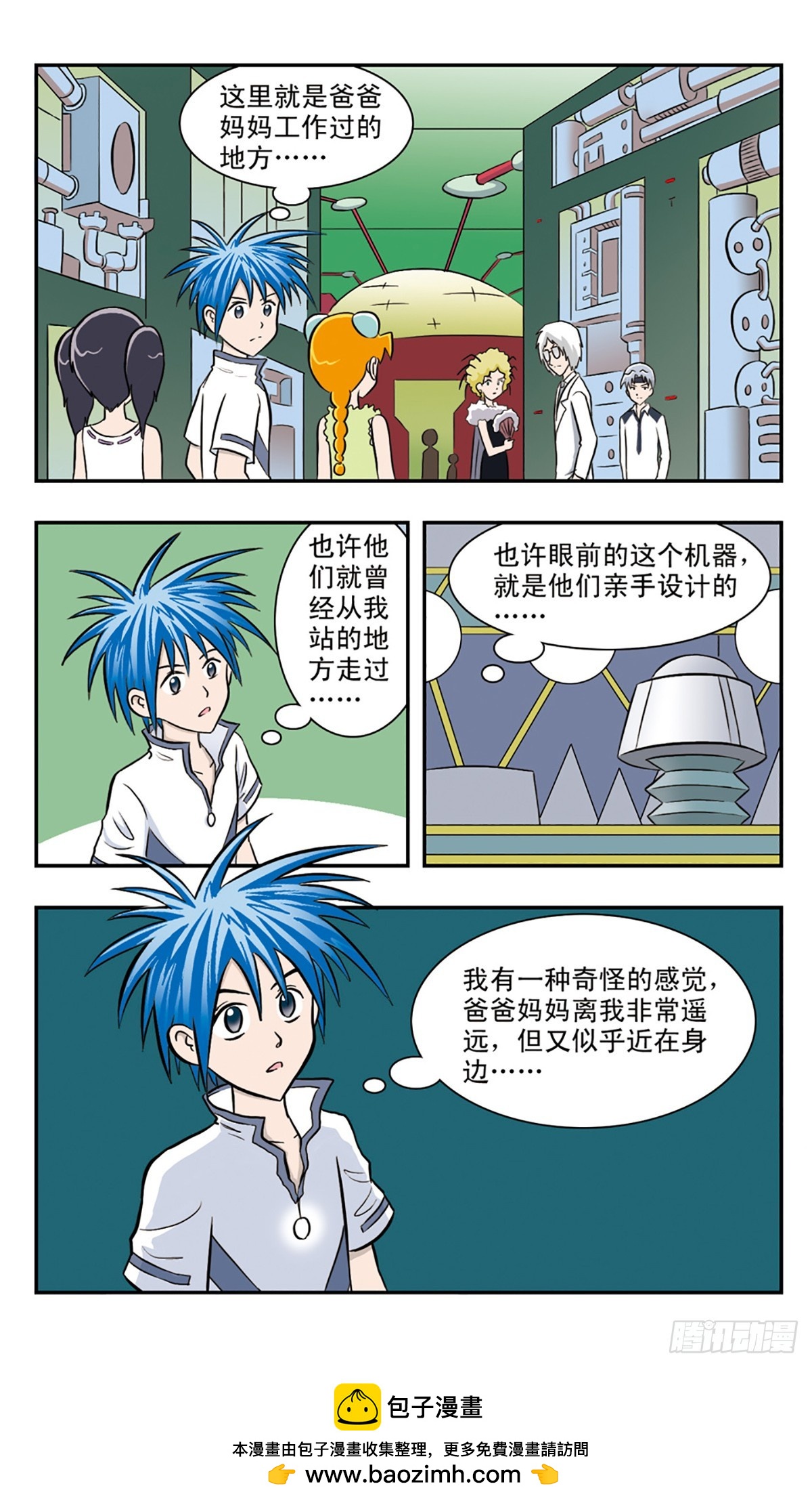 🍚嘻哈小天才·飒漫画 第38话 第15页