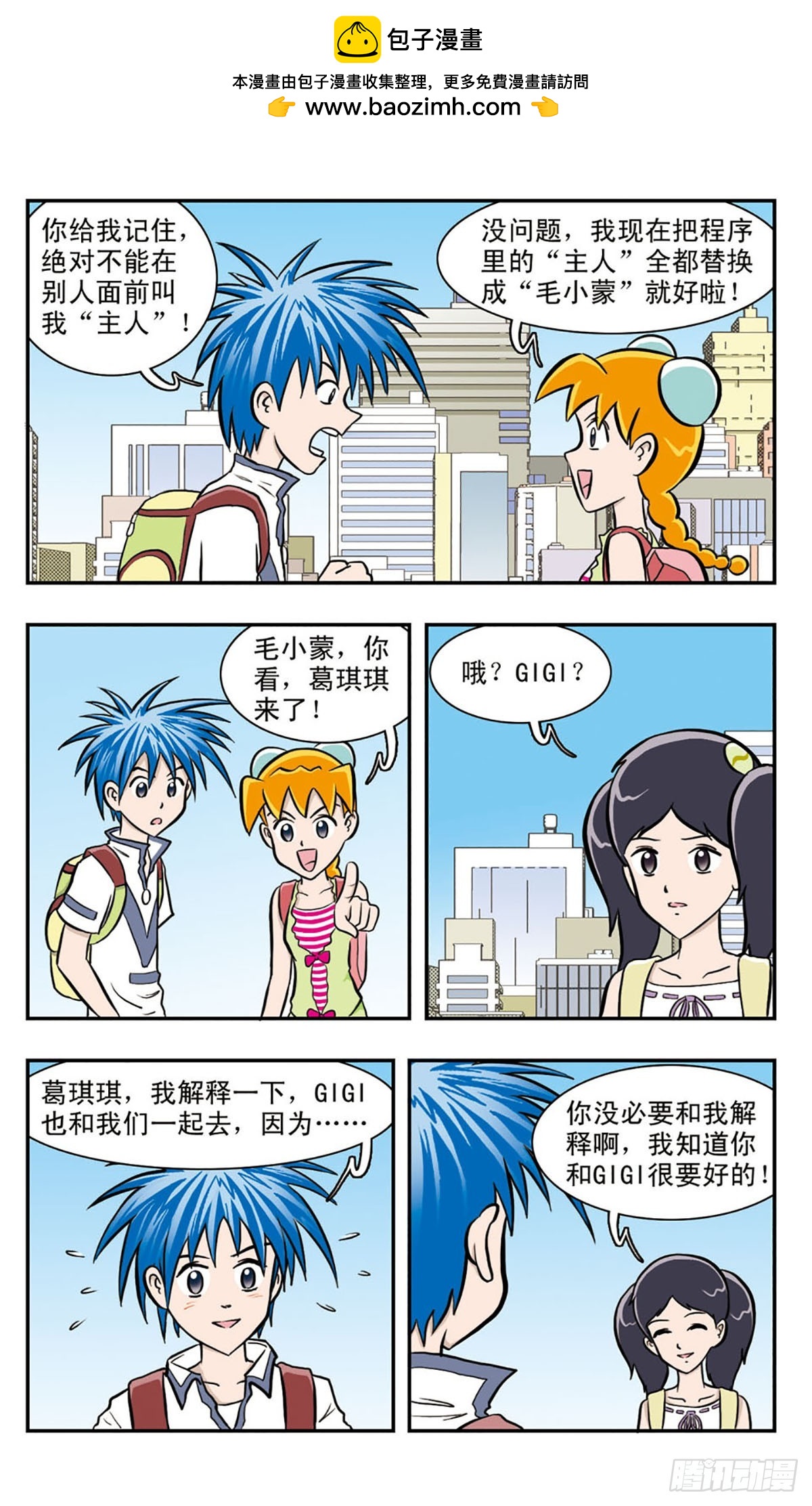 🍚嘻哈小天才·飒漫画 第38话 第2页