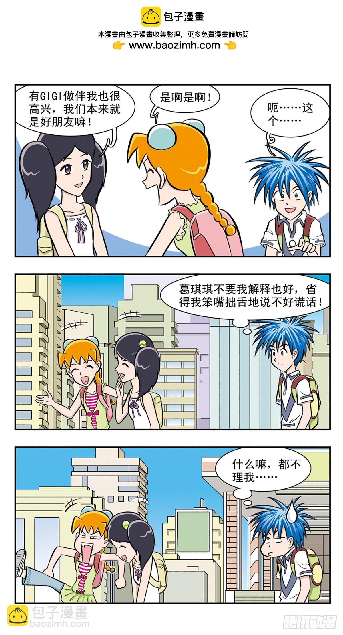 🍚嘻哈小天才·飒漫画 第38话 第3页
