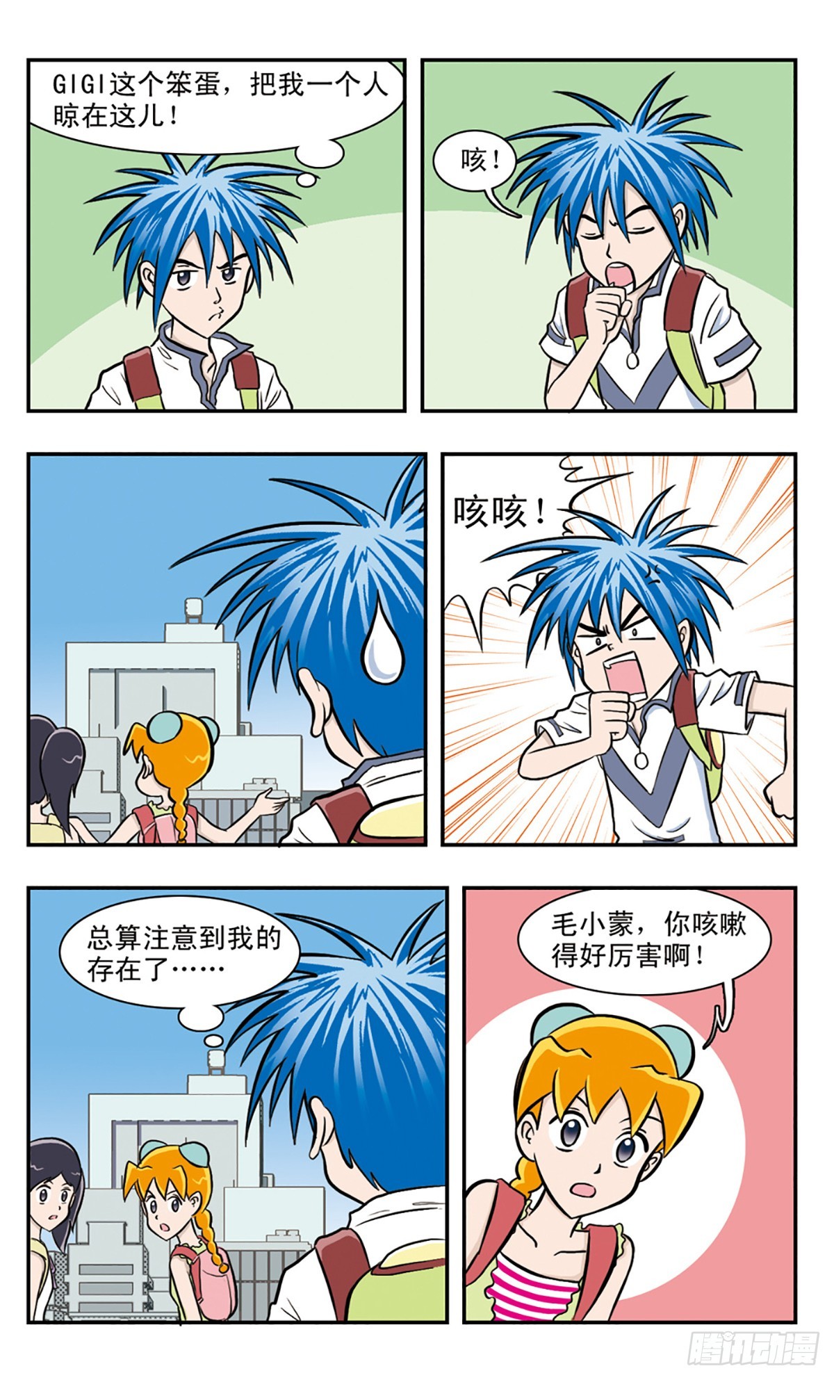 🍚嘻哈小天才·飒漫画 第38话 第4页