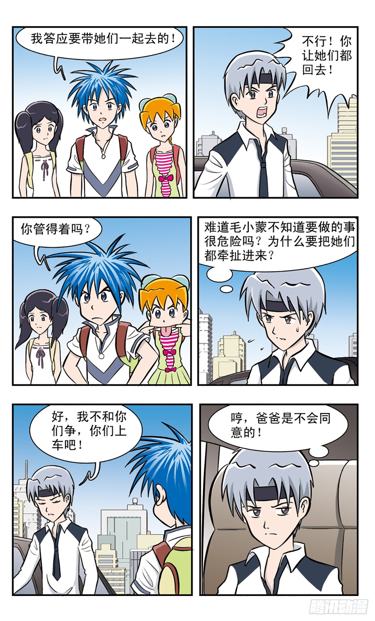 🍚嘻哈小天才·飒漫画 第38话 第8页