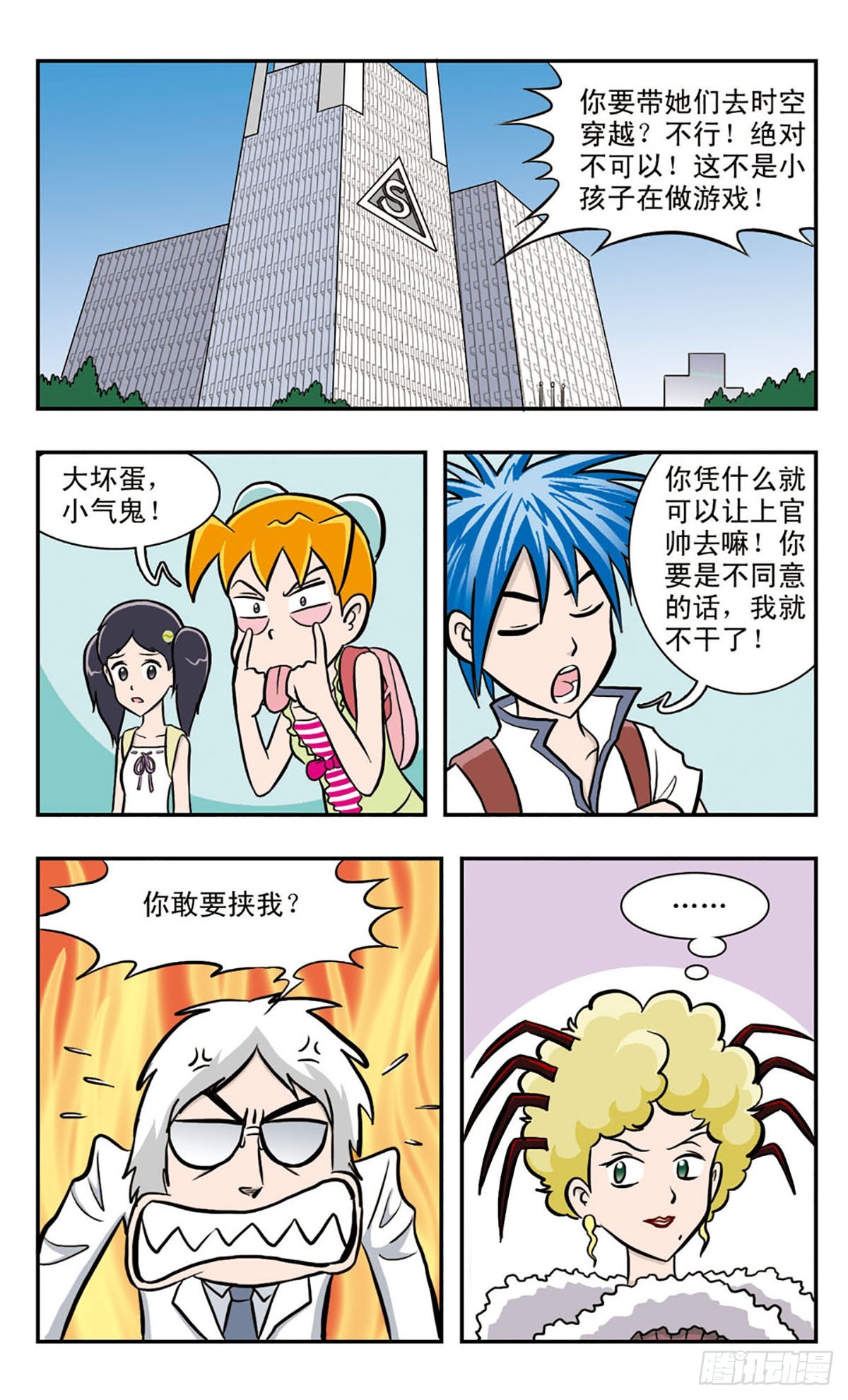 🍚嘻哈小天才·飒漫画 第38话 第9页