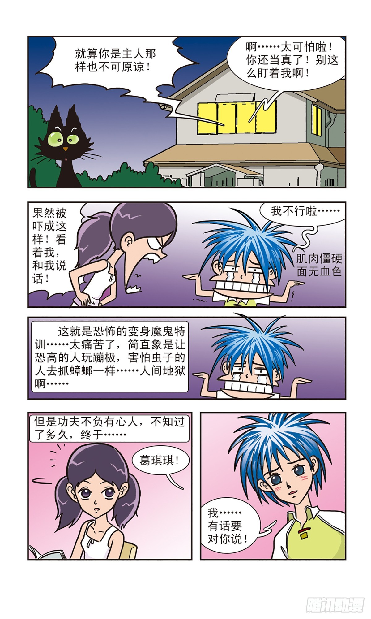 🍚嘻哈小天才·飒漫画 第4话 第10页