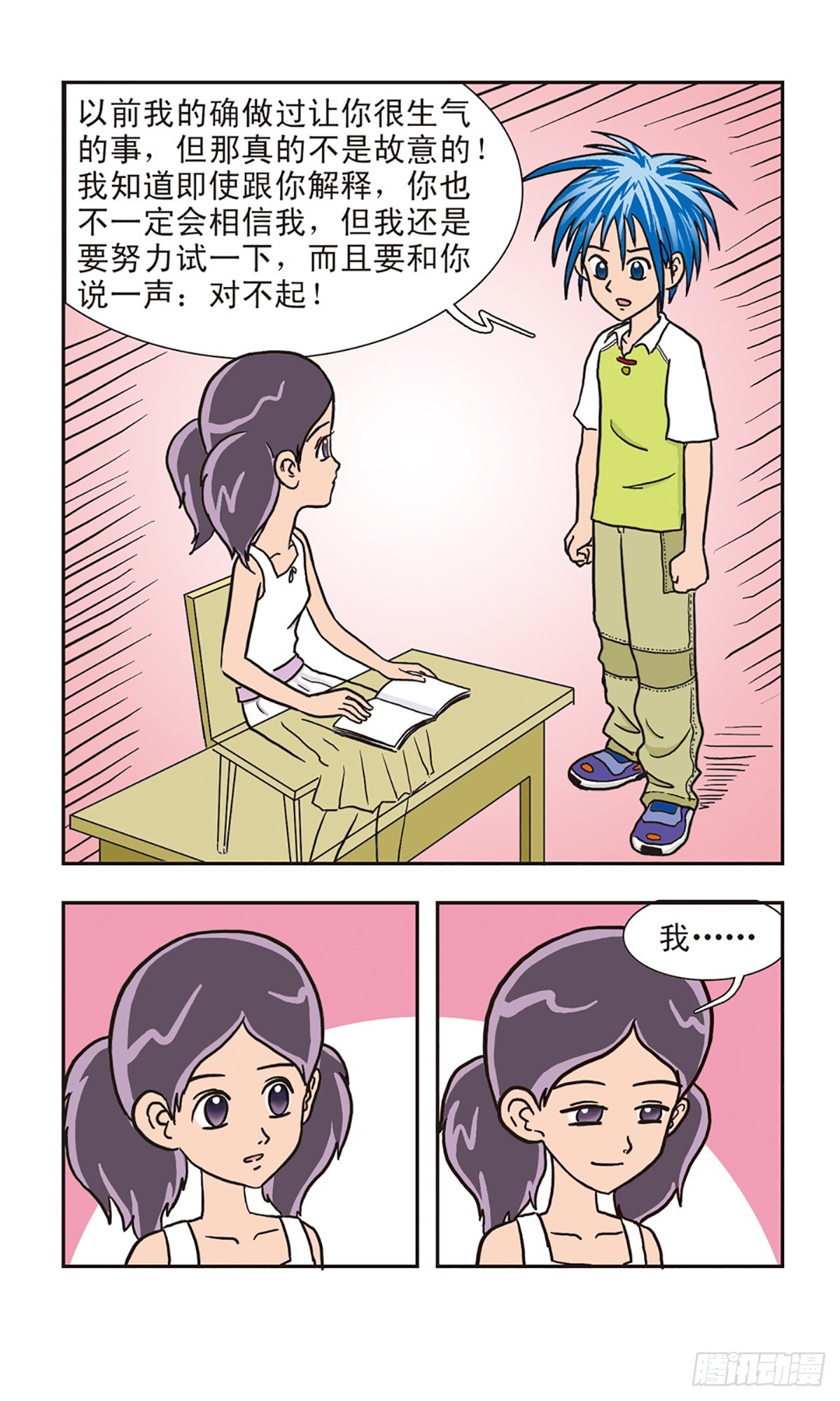 🍚嘻哈小天才·飒漫画 第4话 第11页