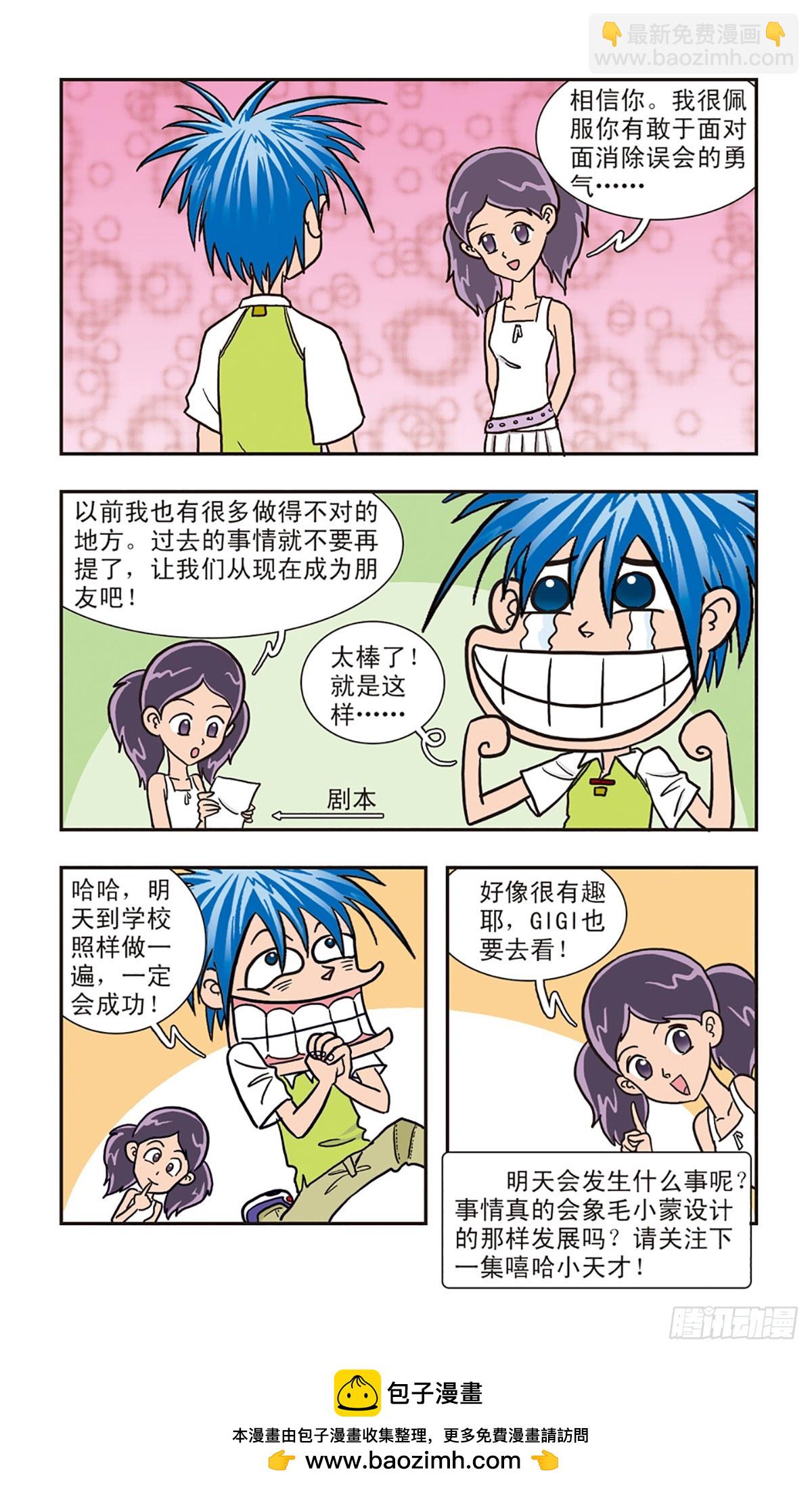 🍚嘻哈小天才·飒漫画 第4话 第12页