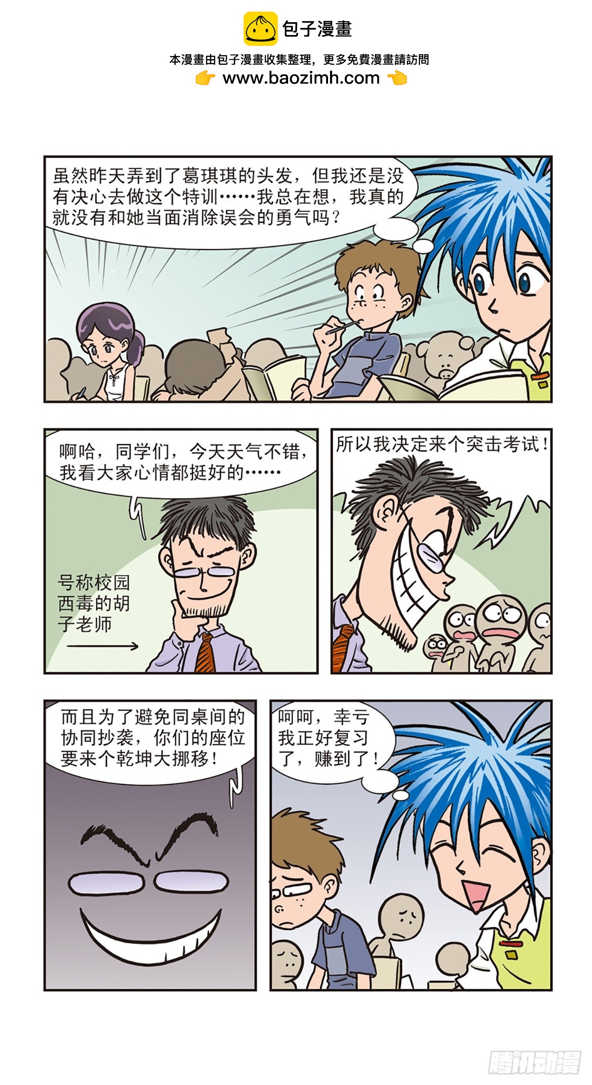 🍚嘻哈小天才·飒漫画 第4话 第2页