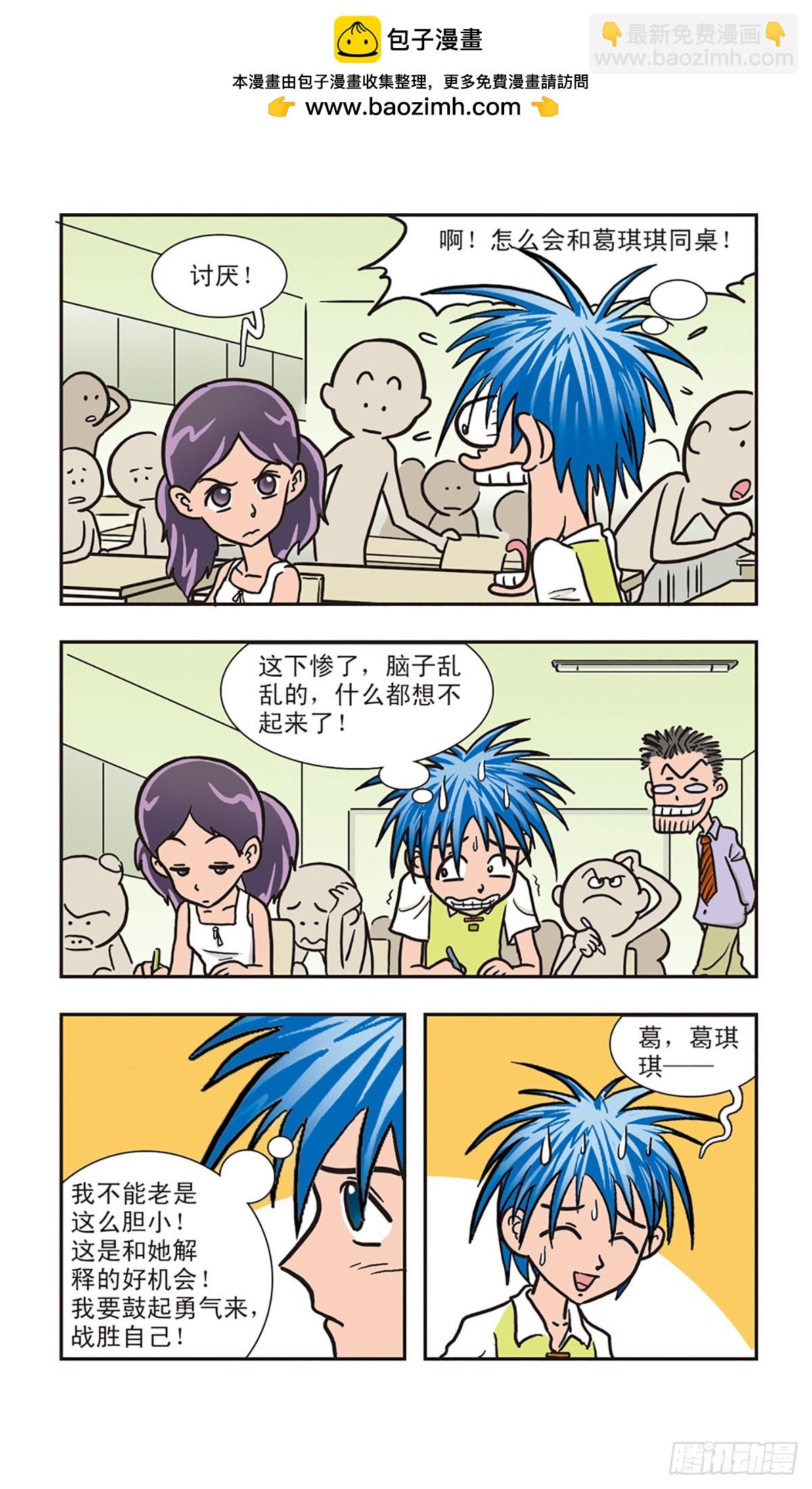 🍚嘻哈小天才·飒漫画 第4话 第3页